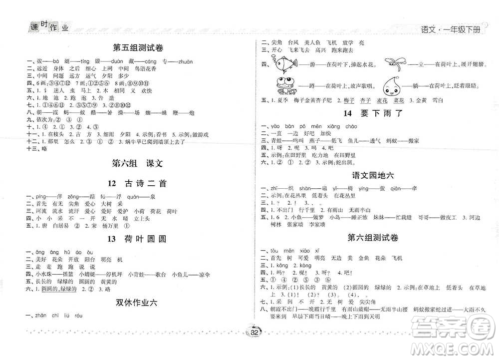 寧夏人民教育出版社2021經(jīng)綸學(xué)典課時作業(yè)語文一年級下冊人教版參考答案
