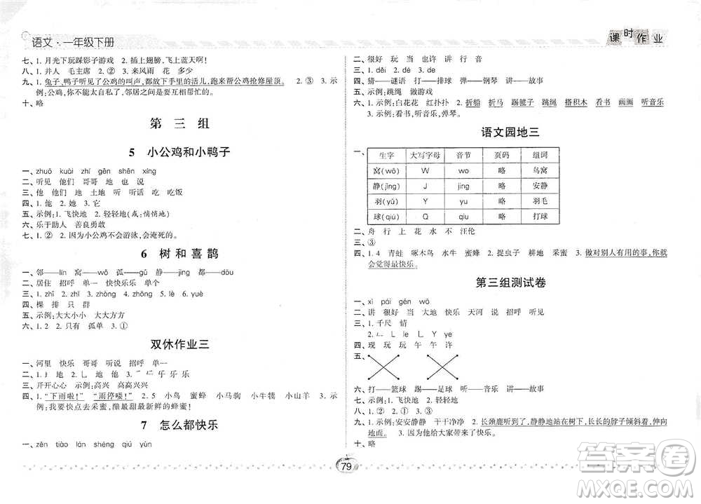 寧夏人民教育出版社2021經(jīng)綸學(xué)典課時作業(yè)語文一年級下冊人教版參考答案
