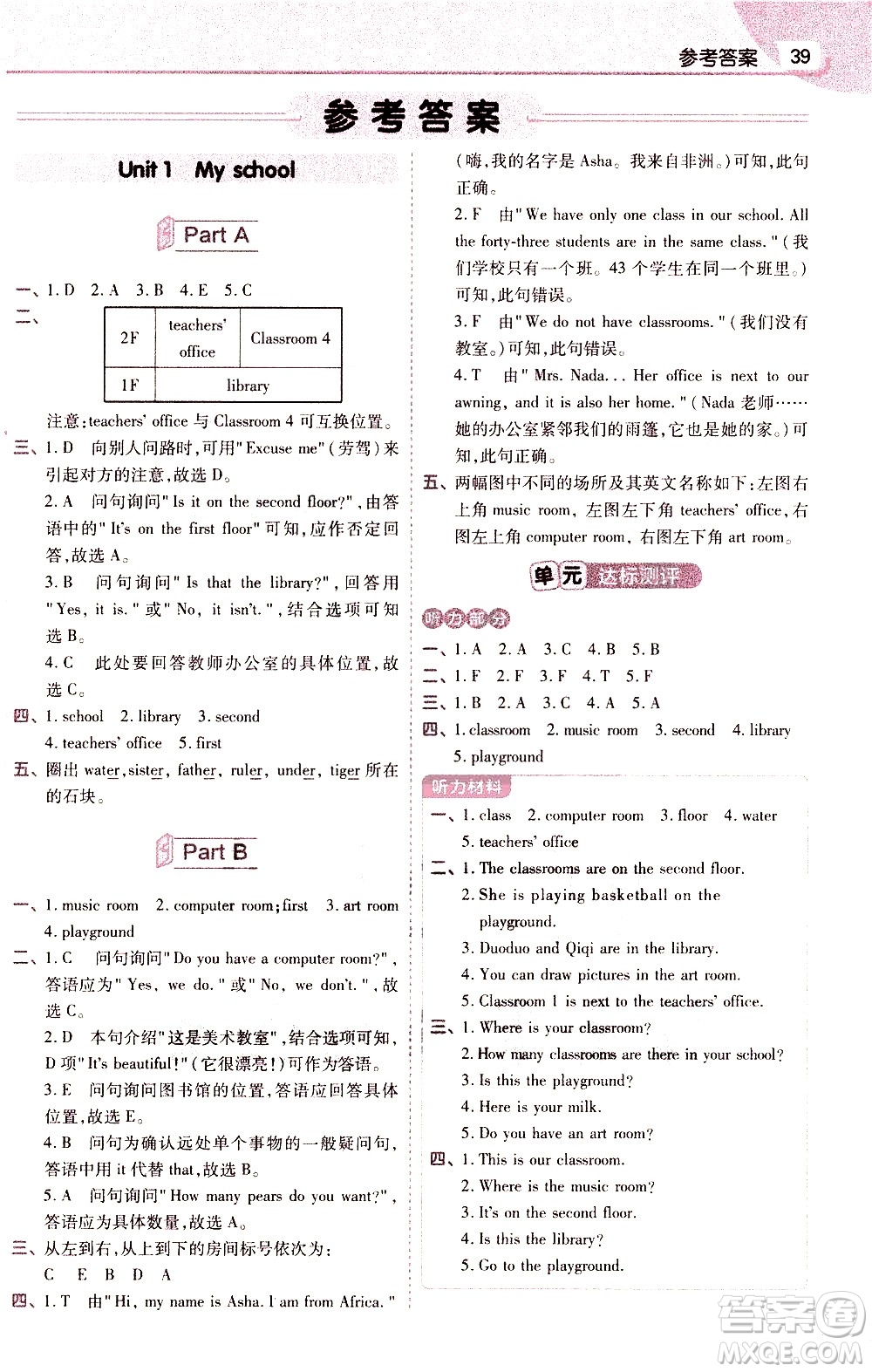 南京師范大學(xué)出版社2021教材幫小學(xué)英語三年級(jí)起點(diǎn)四年級(jí)下冊(cè)RP人教版答案
