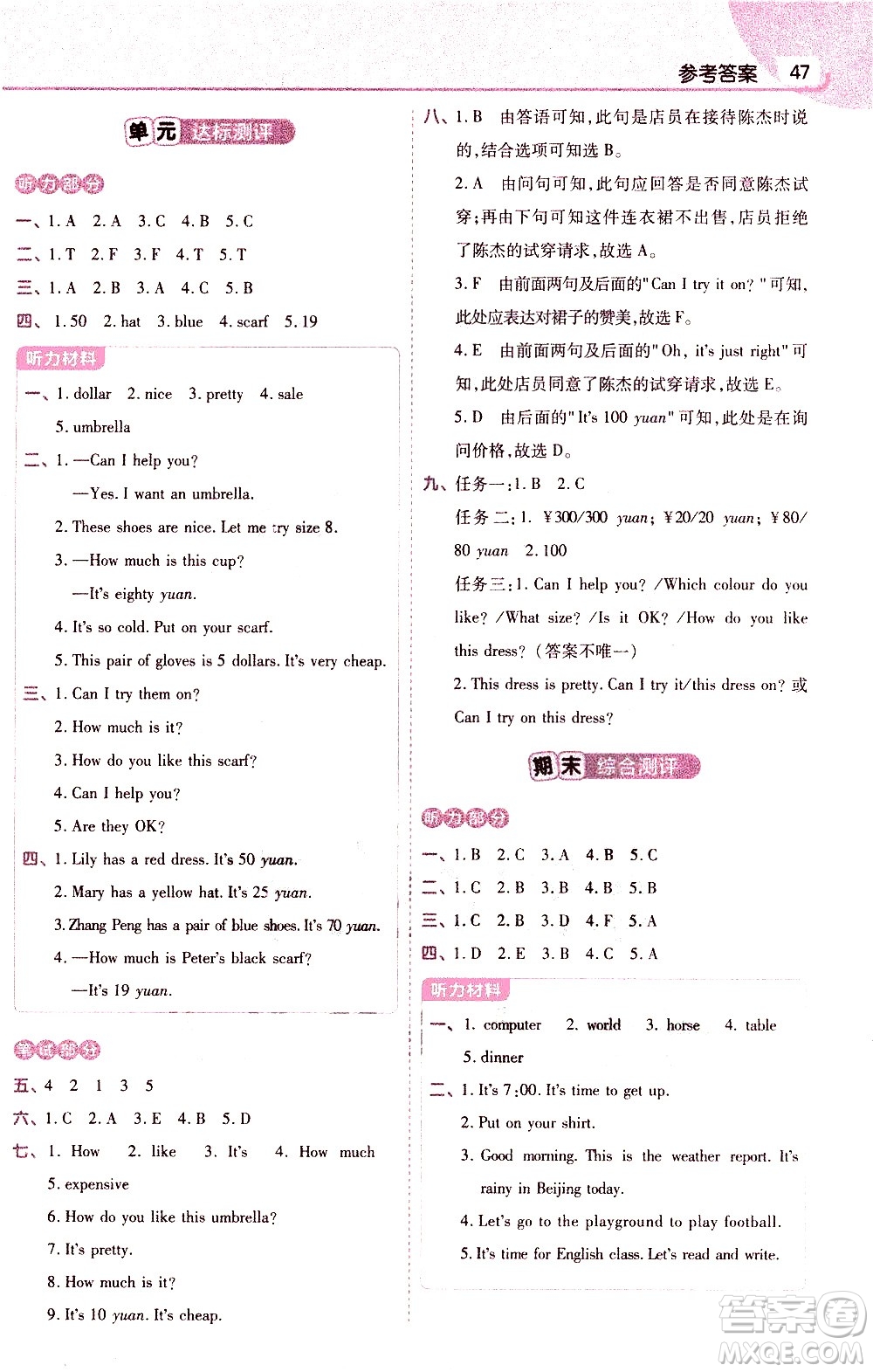 南京師范大學(xué)出版社2021教材幫小學(xué)英語三年級(jí)起點(diǎn)四年級(jí)下冊(cè)RP人教版答案