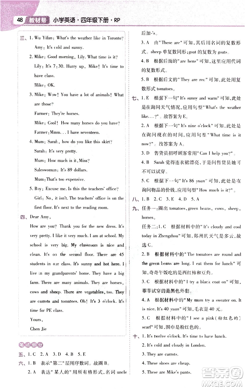 南京師范大學(xué)出版社2021教材幫小學(xué)英語三年級(jí)起點(diǎn)四年級(jí)下冊(cè)RP人教版答案