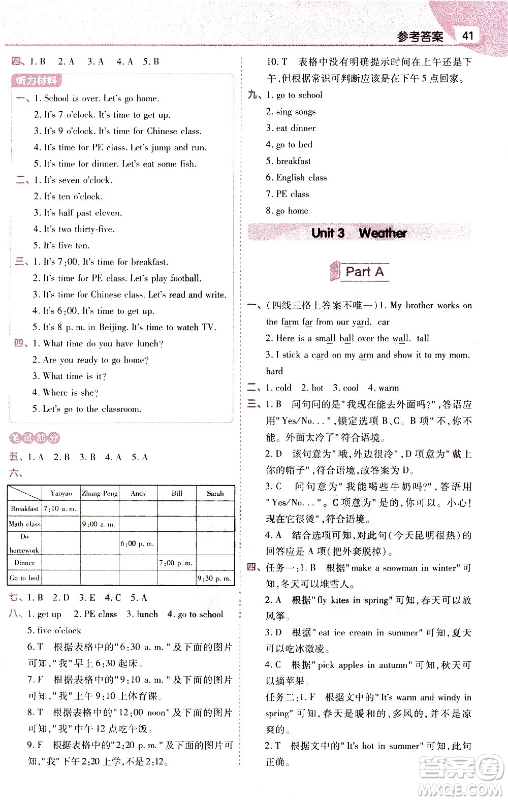 南京師范大學(xué)出版社2021教材幫小學(xué)英語三年級(jí)起點(diǎn)四年級(jí)下冊(cè)RP人教版答案