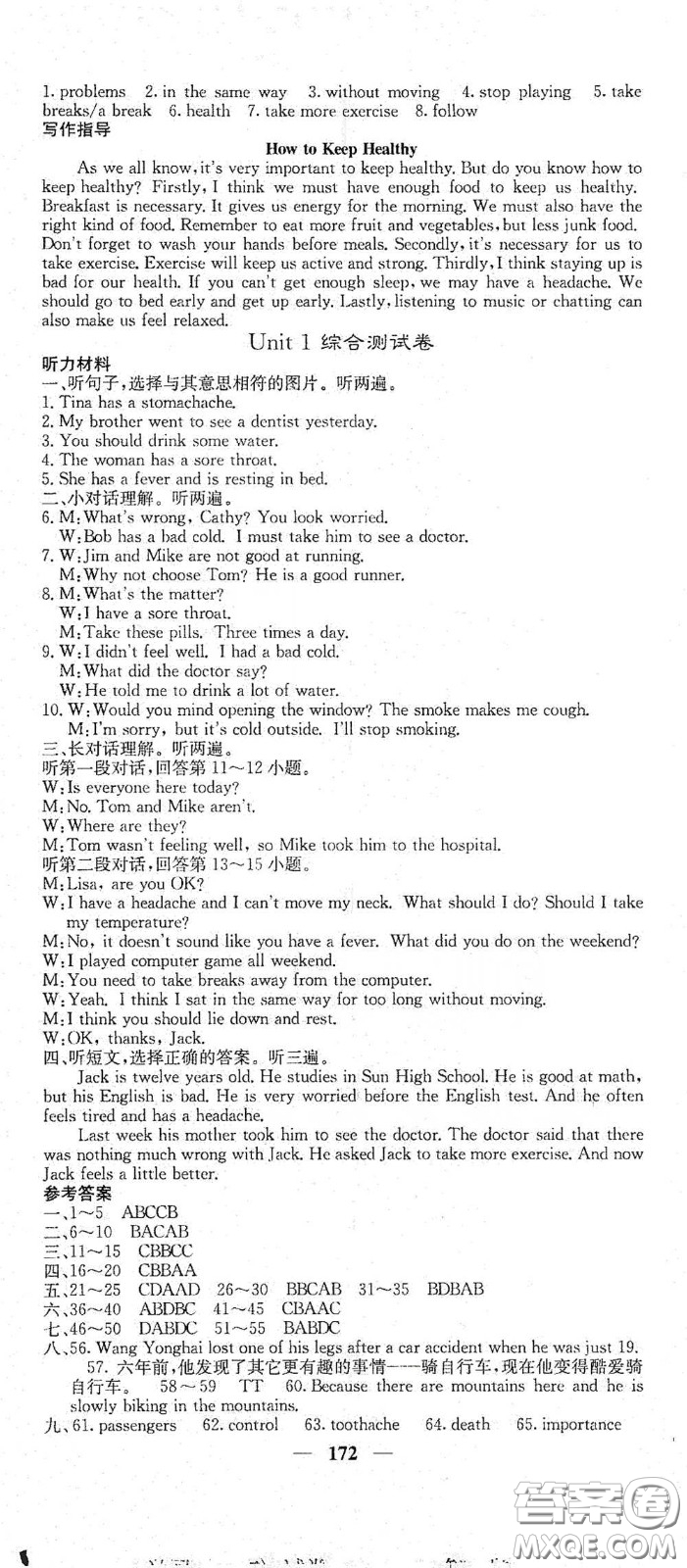 四川大學(xué)出版社2021梯田文化課堂點(diǎn)睛八年級(jí)英語(yǔ)下冊(cè)人教版答案