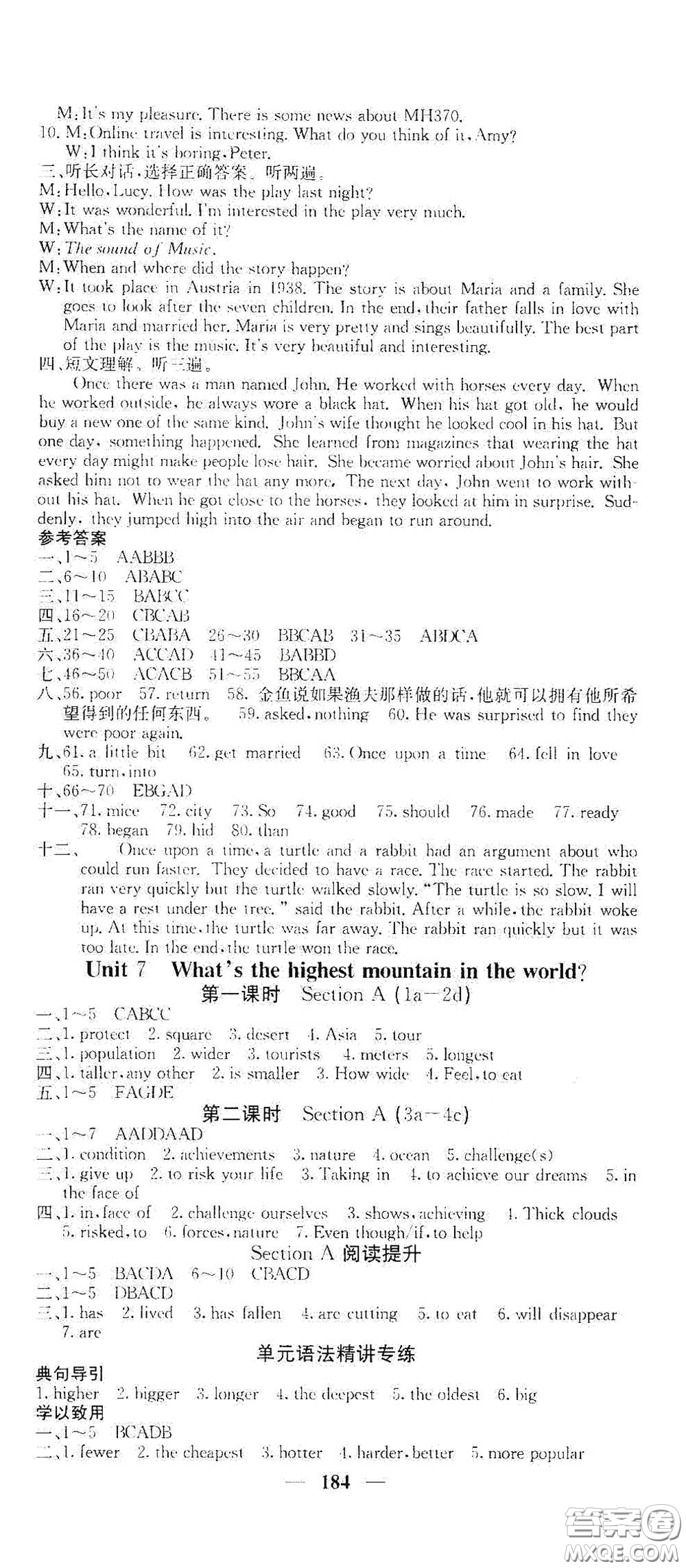四川大學(xué)出版社2021梯田文化課堂點(diǎn)睛八年級(jí)英語(yǔ)下冊(cè)人教版答案