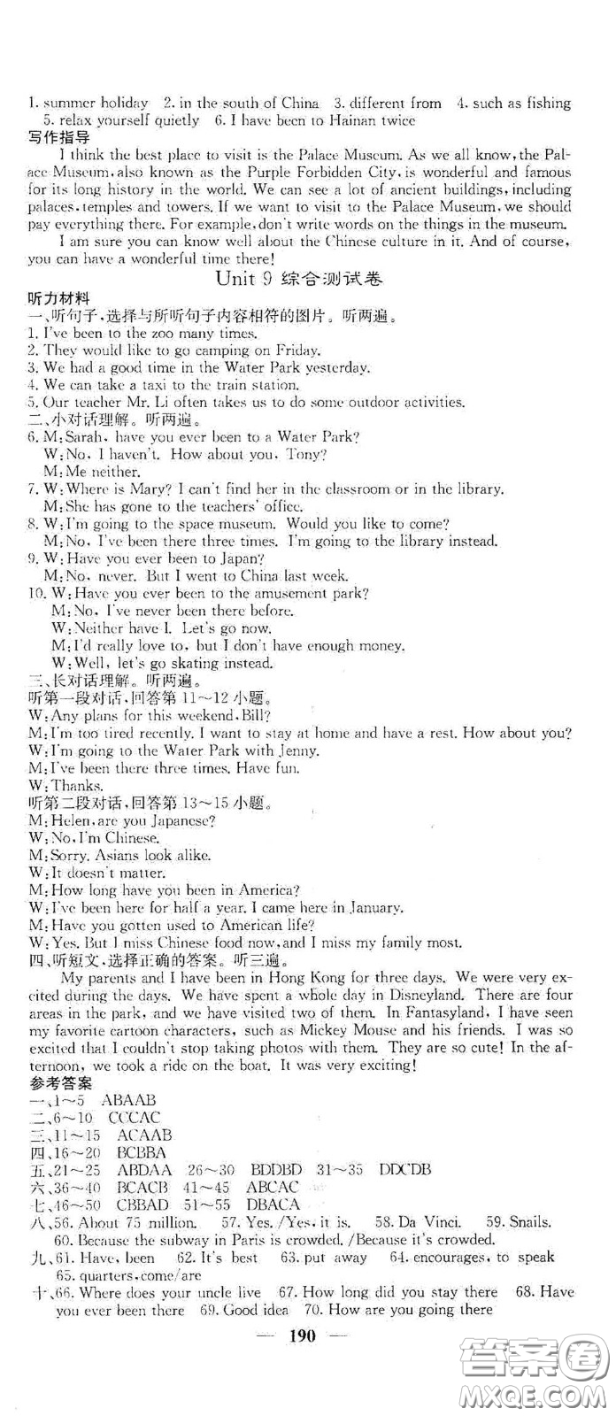 四川大學(xué)出版社2021梯田文化課堂點(diǎn)睛八年級(jí)英語(yǔ)下冊(cè)人教版答案