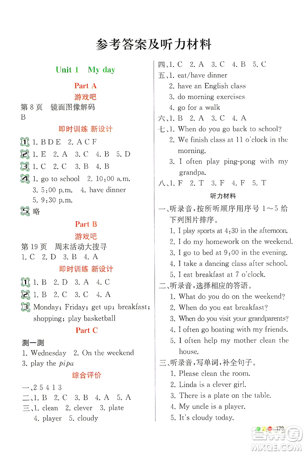 人民教育出版社2021教材解讀英語三年級起點五年級下冊人教版答案