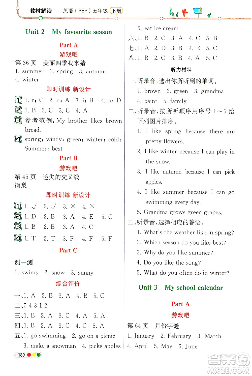 人民教育出版社2021教材解讀英語三年級起點五年級下冊人教版答案