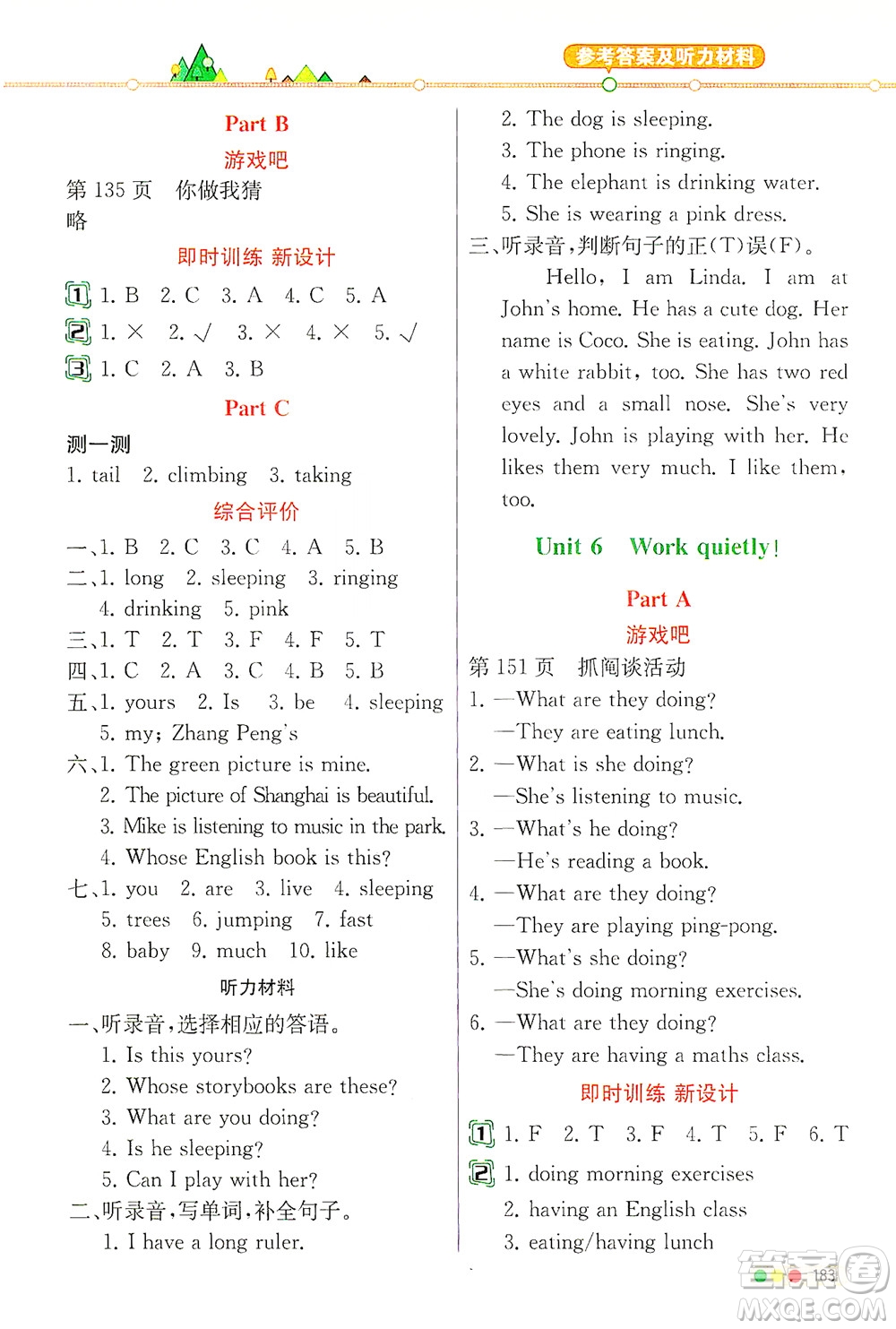 人民教育出版社2021教材解讀英語三年級起點五年級下冊人教版答案