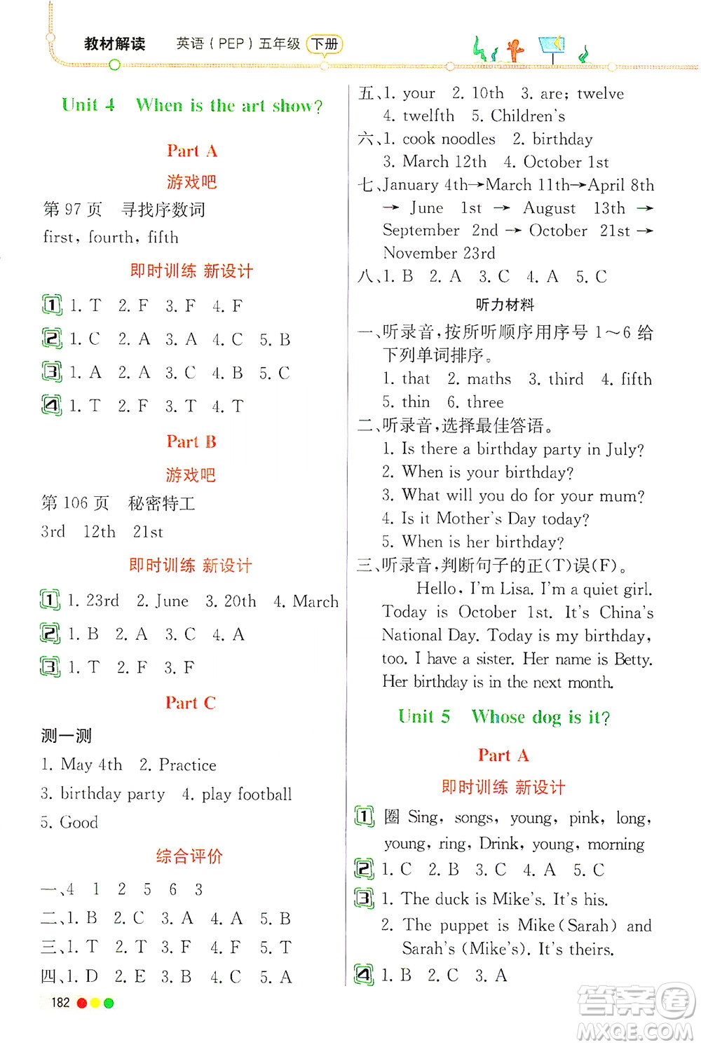 人民教育出版社2021教材解讀英語三年級起點五年級下冊人教版答案