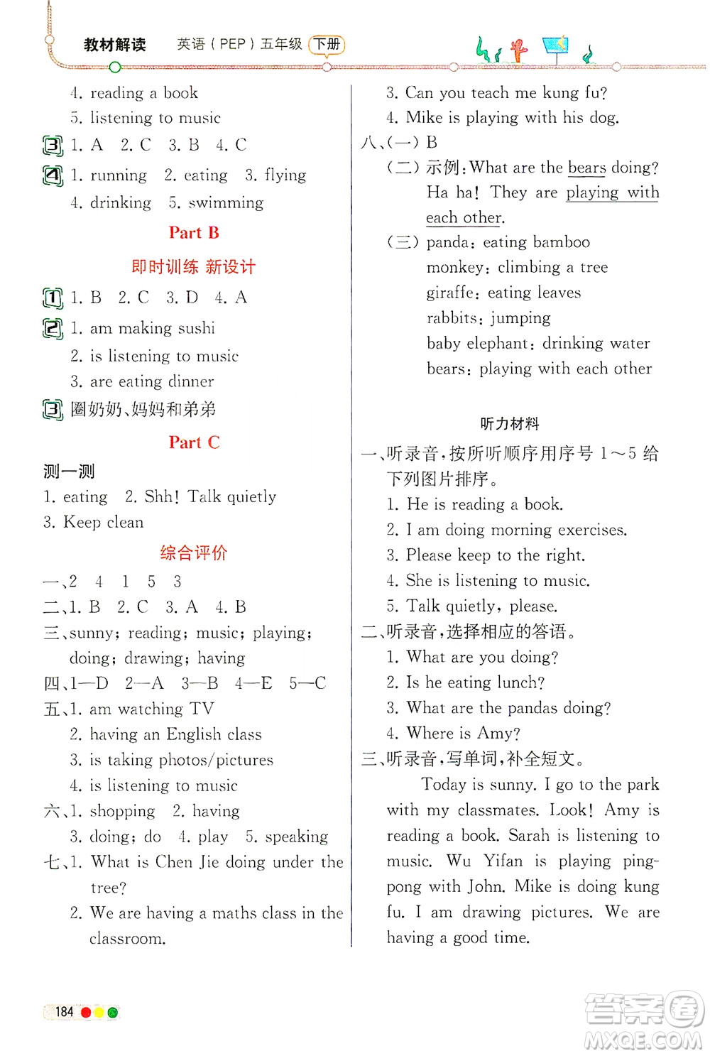 人民教育出版社2021教材解讀英語三年級起點五年級下冊人教版答案