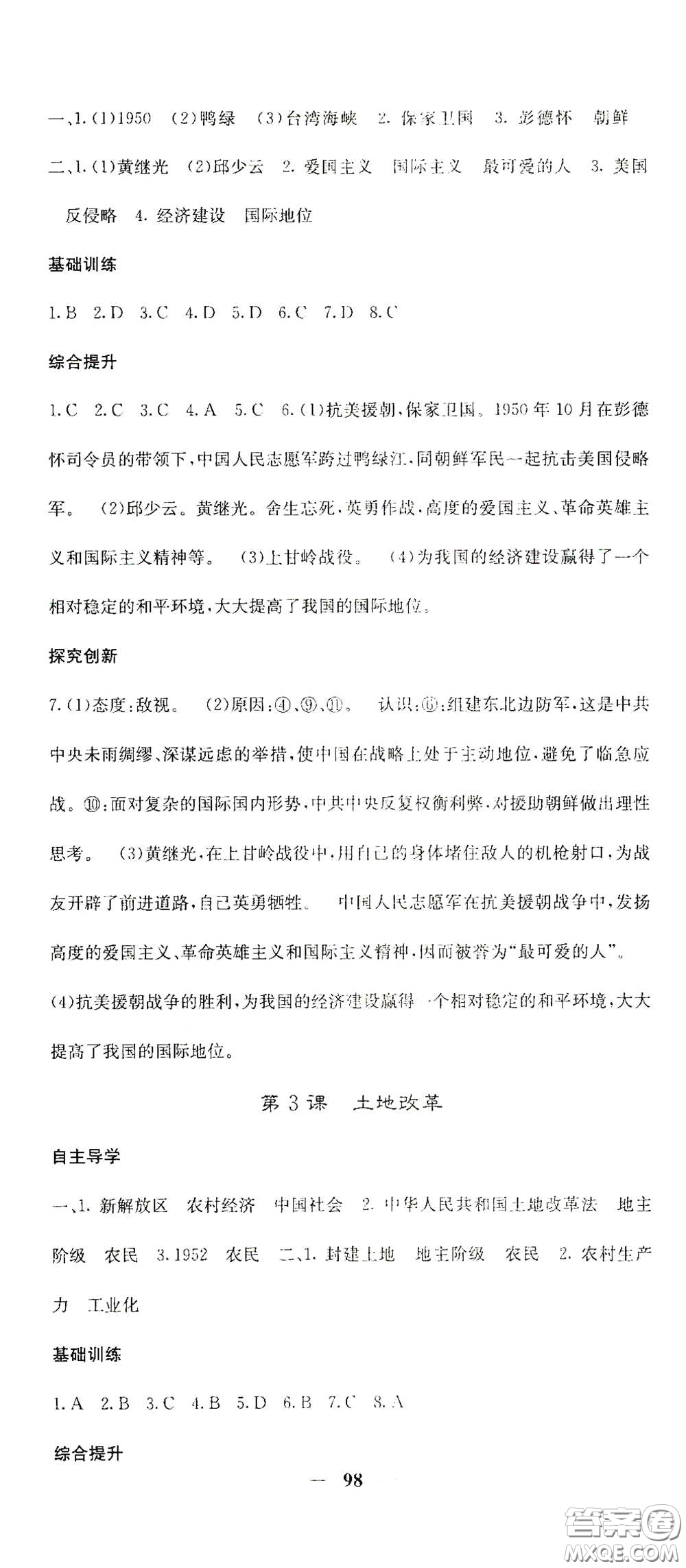 四川大學(xué)出版社2021梯田文化課堂點(diǎn)睛八年級(jí)歷史下冊人教版答案