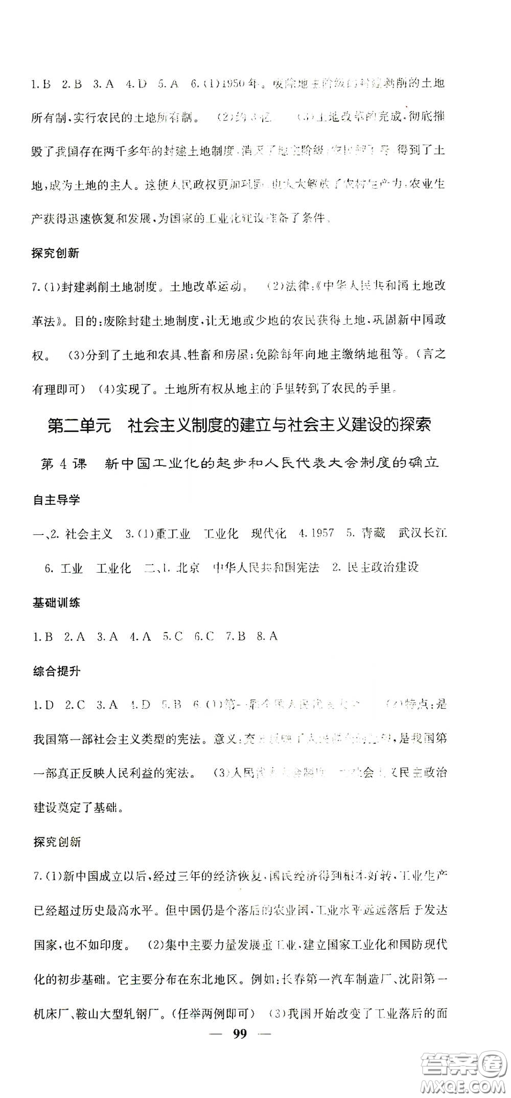 四川大學(xué)出版社2021梯田文化課堂點(diǎn)睛八年級(jí)歷史下冊人教版答案