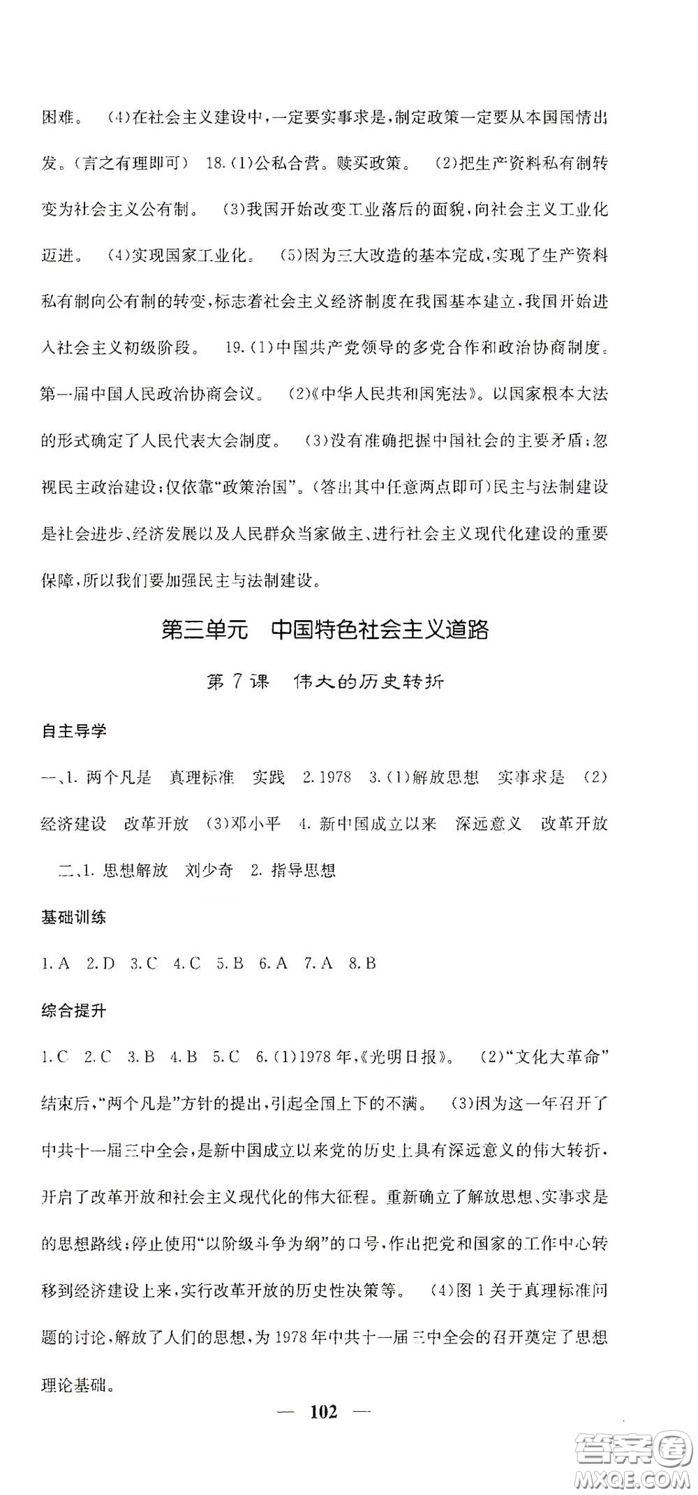 四川大學(xué)出版社2021梯田文化課堂點(diǎn)睛八年級(jí)歷史下冊人教版答案