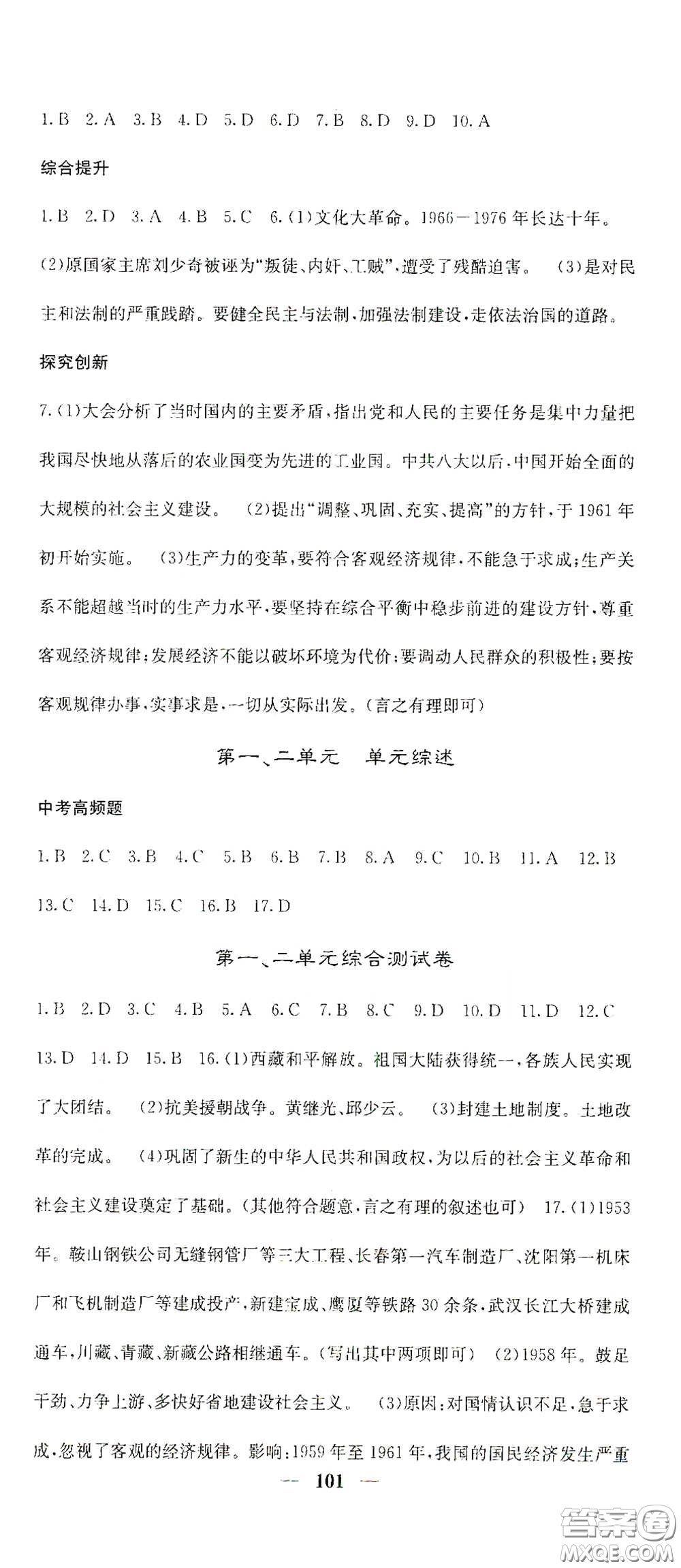 四川大學(xué)出版社2021梯田文化課堂點(diǎn)睛八年級(jí)歷史下冊人教版答案