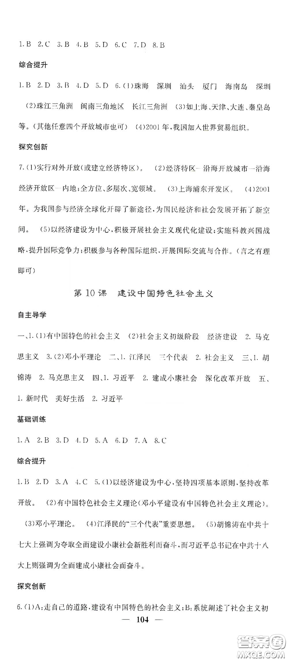 四川大學(xué)出版社2021梯田文化課堂點(diǎn)睛八年級(jí)歷史下冊人教版答案