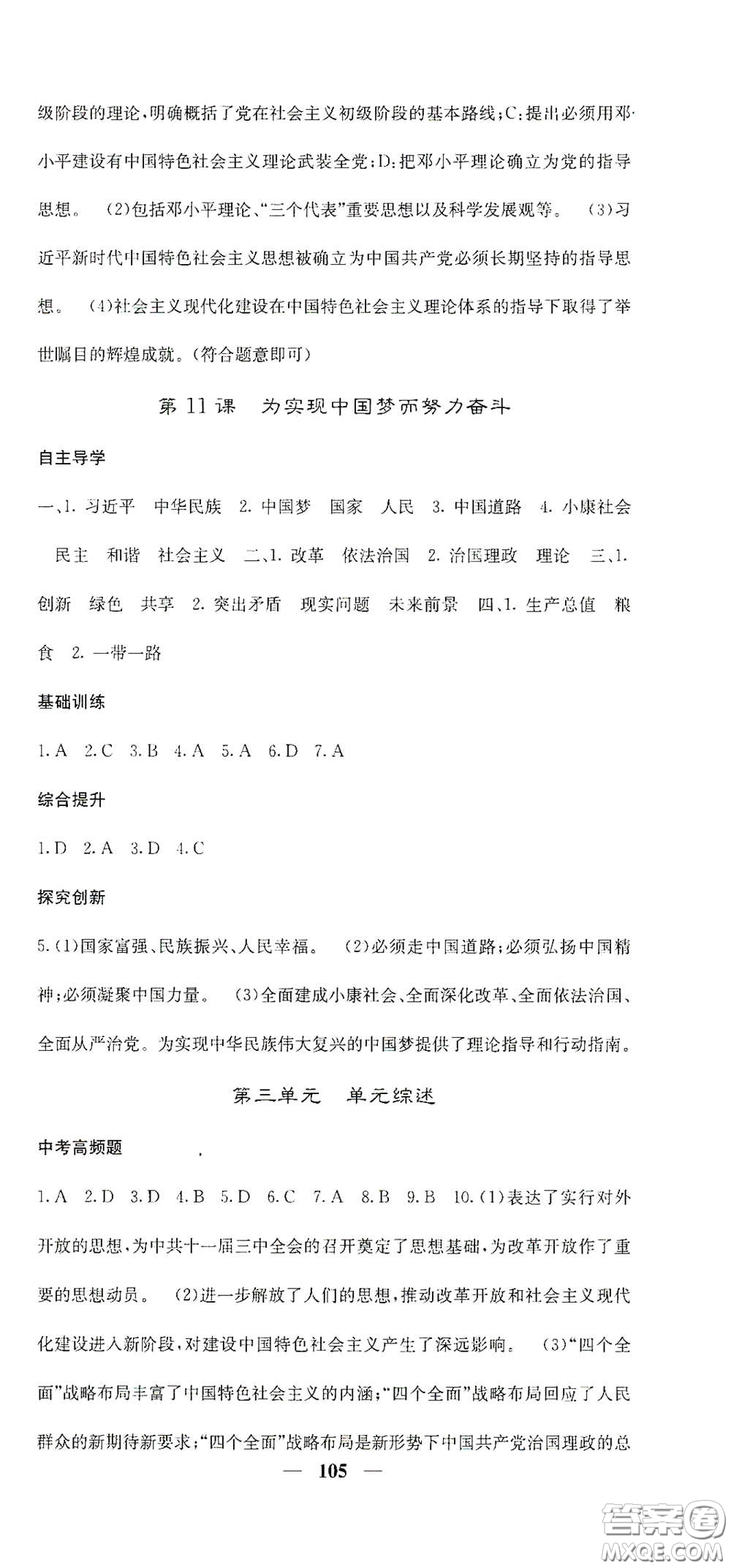 四川大學(xué)出版社2021梯田文化課堂點(diǎn)睛八年級(jí)歷史下冊人教版答案