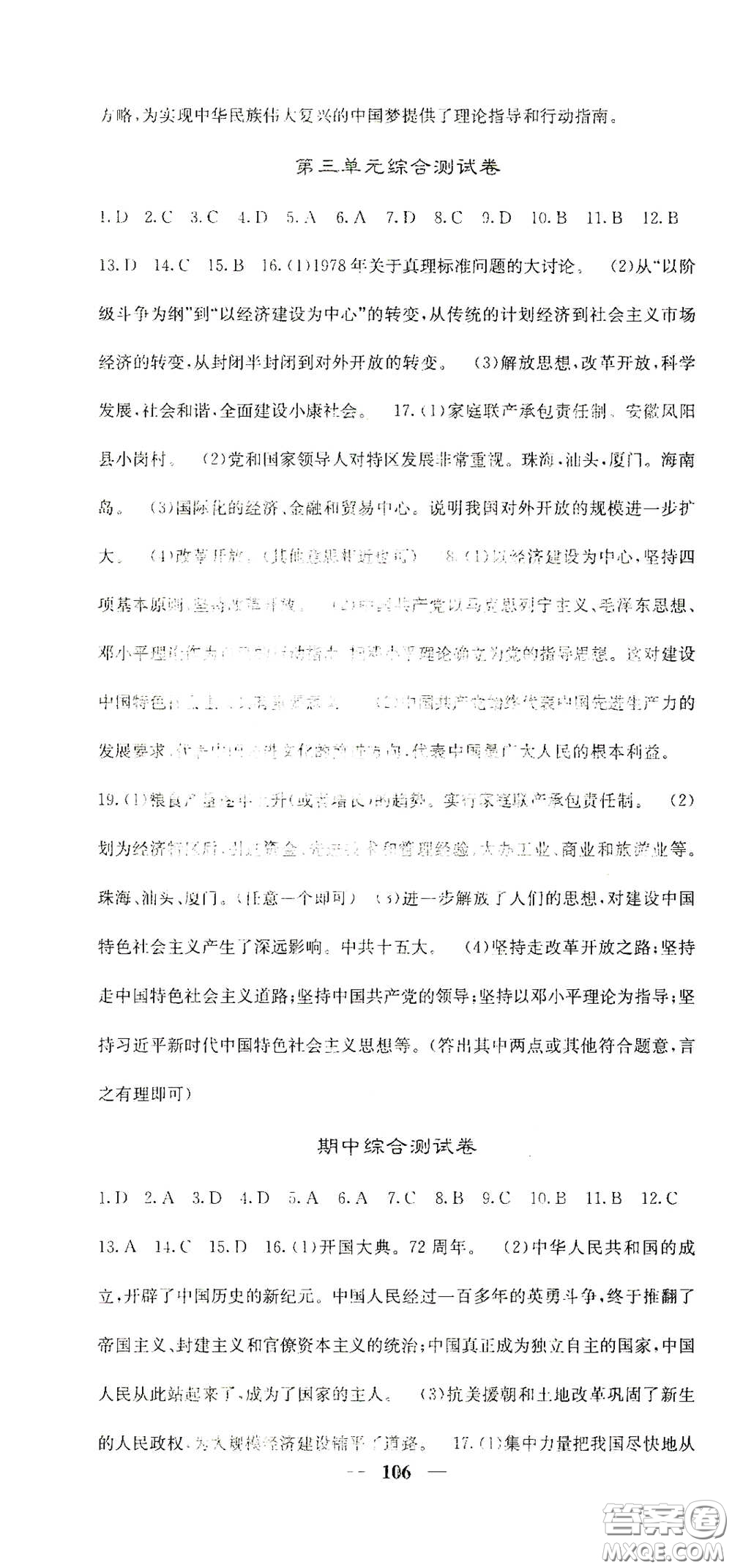 四川大學(xué)出版社2021梯田文化課堂點(diǎn)睛八年級(jí)歷史下冊人教版答案