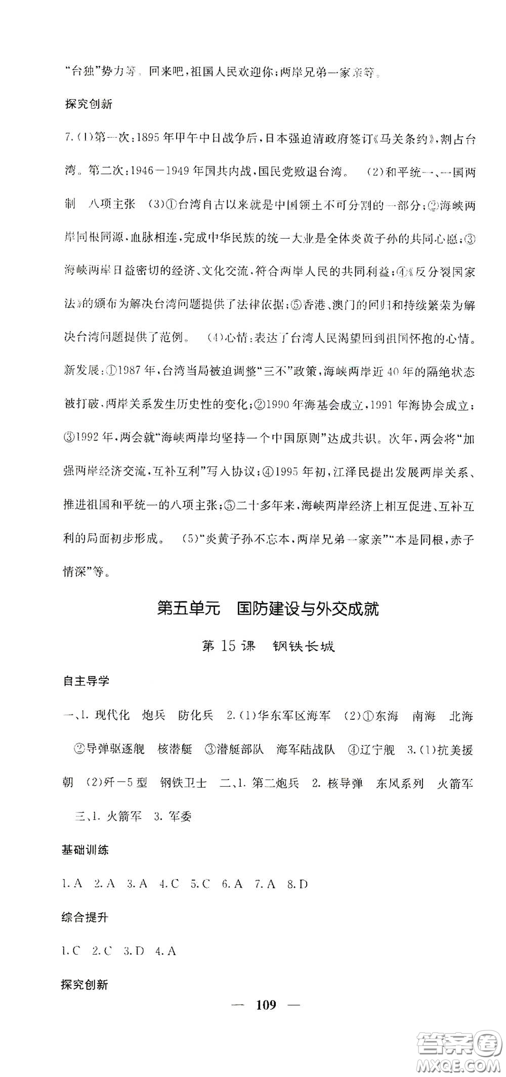 四川大學(xué)出版社2021梯田文化課堂點(diǎn)睛八年級(jí)歷史下冊人教版答案