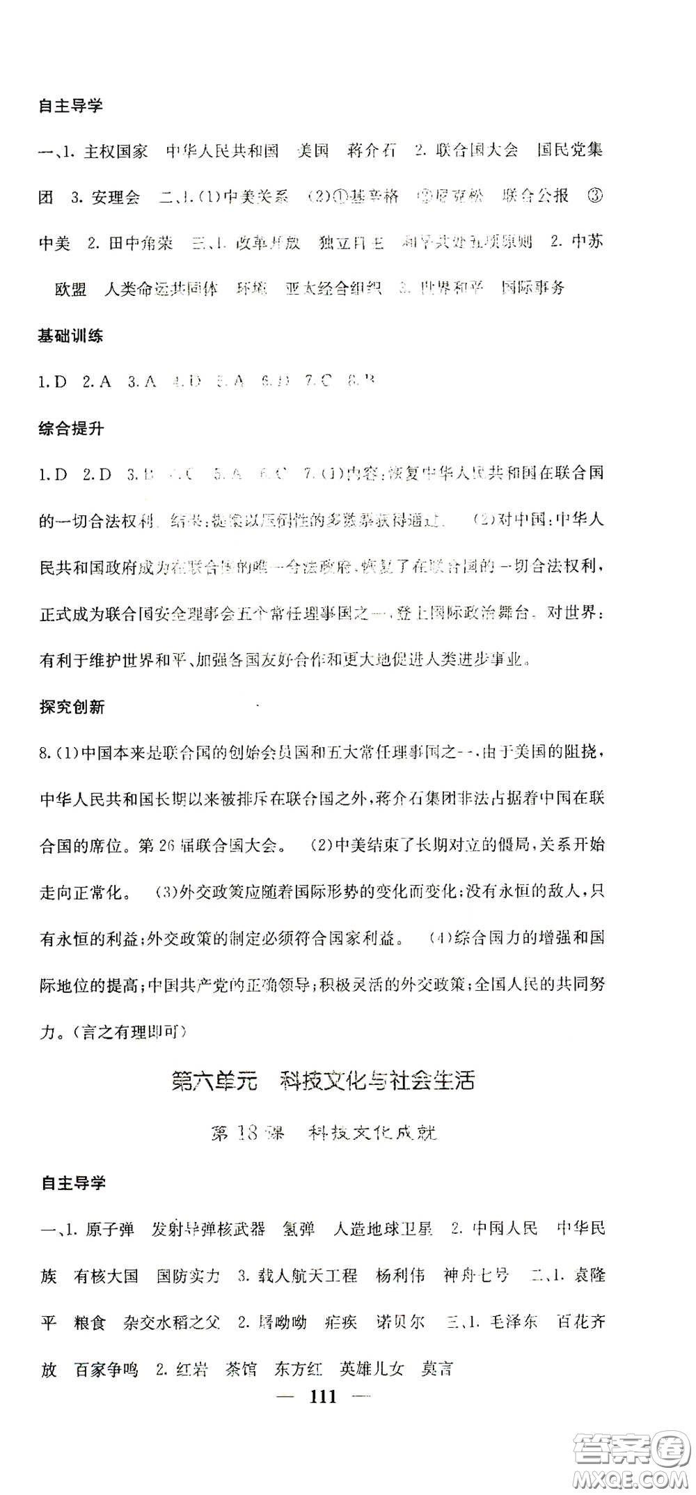 四川大學(xué)出版社2021梯田文化課堂點(diǎn)睛八年級(jí)歷史下冊人教版答案