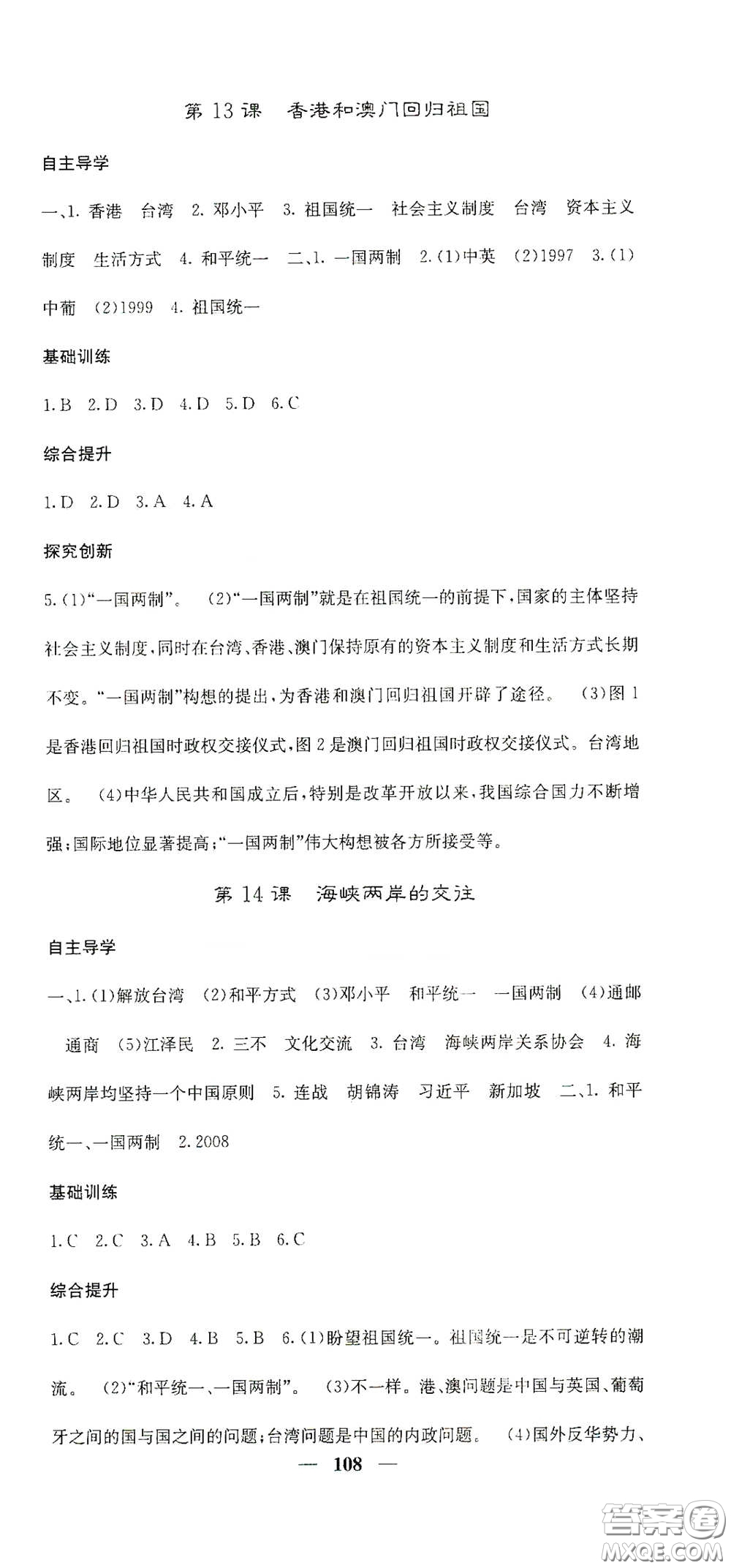 四川大學(xué)出版社2021梯田文化課堂點(diǎn)睛八年級(jí)歷史下冊人教版答案