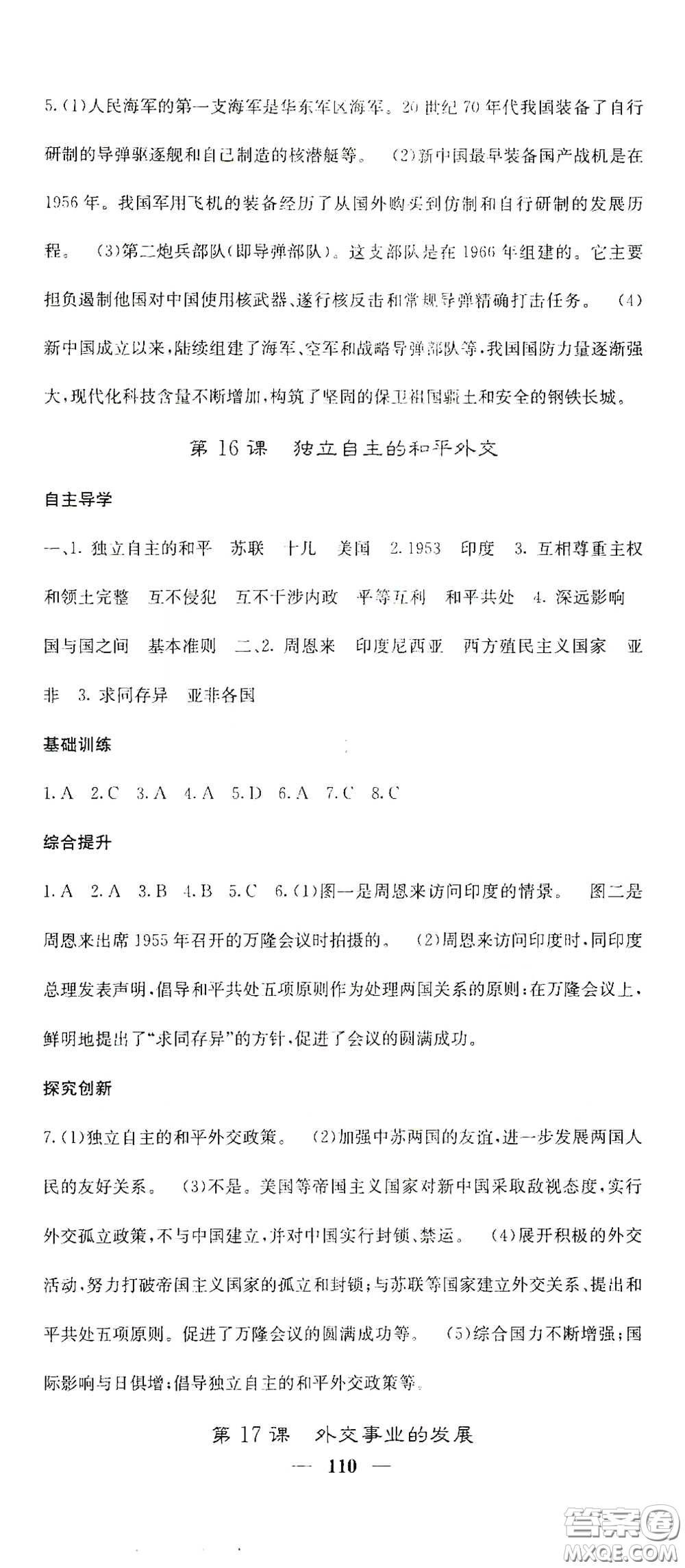 四川大學(xué)出版社2021梯田文化課堂點(diǎn)睛八年級(jí)歷史下冊人教版答案