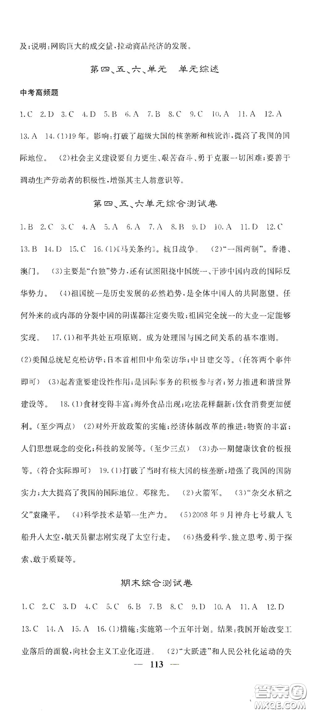 四川大學(xué)出版社2021梯田文化課堂點(diǎn)睛八年級(jí)歷史下冊人教版答案