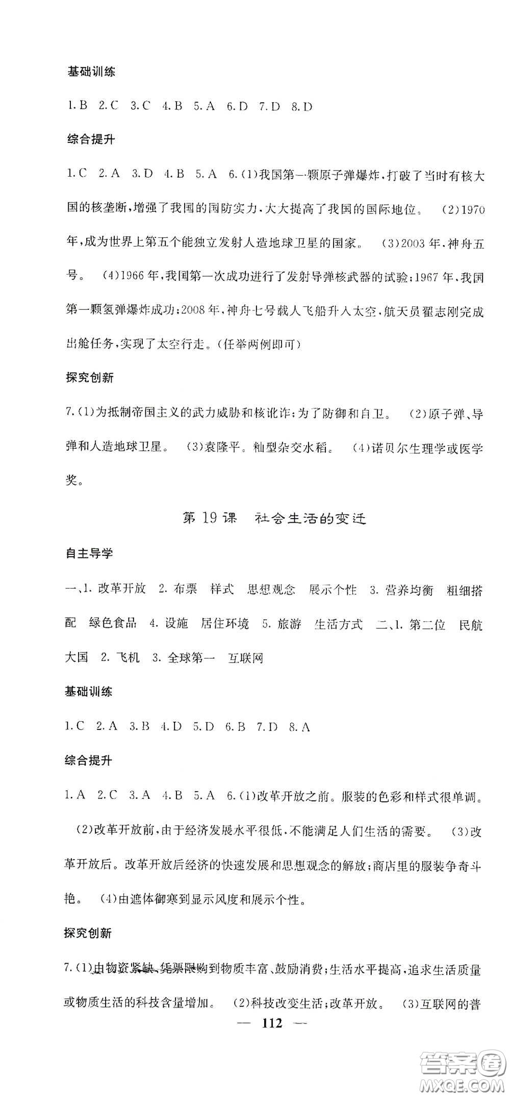 四川大學(xué)出版社2021梯田文化課堂點(diǎn)睛八年級(jí)歷史下冊人教版答案