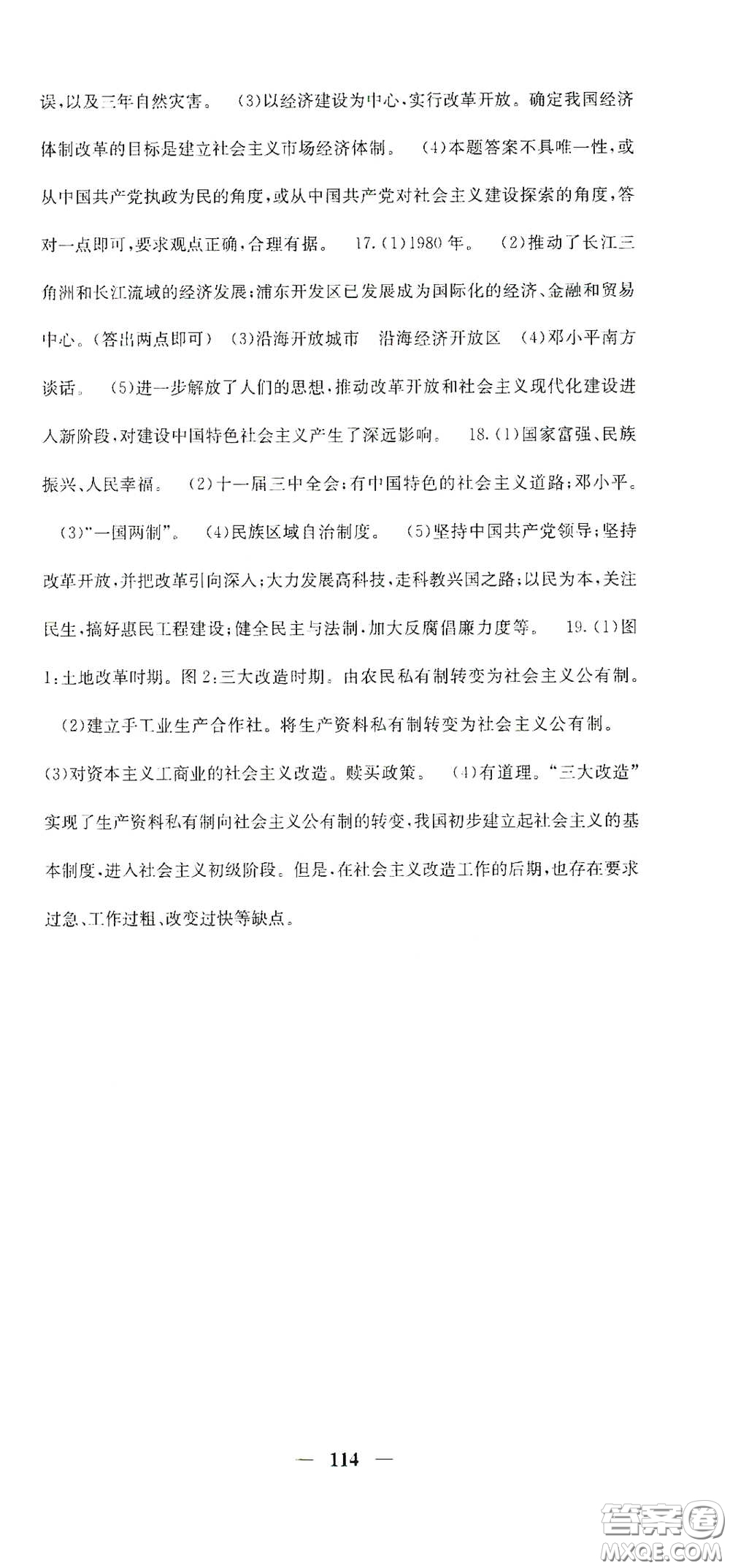 四川大學(xué)出版社2021梯田文化課堂點(diǎn)睛八年級(jí)歷史下冊人教版答案