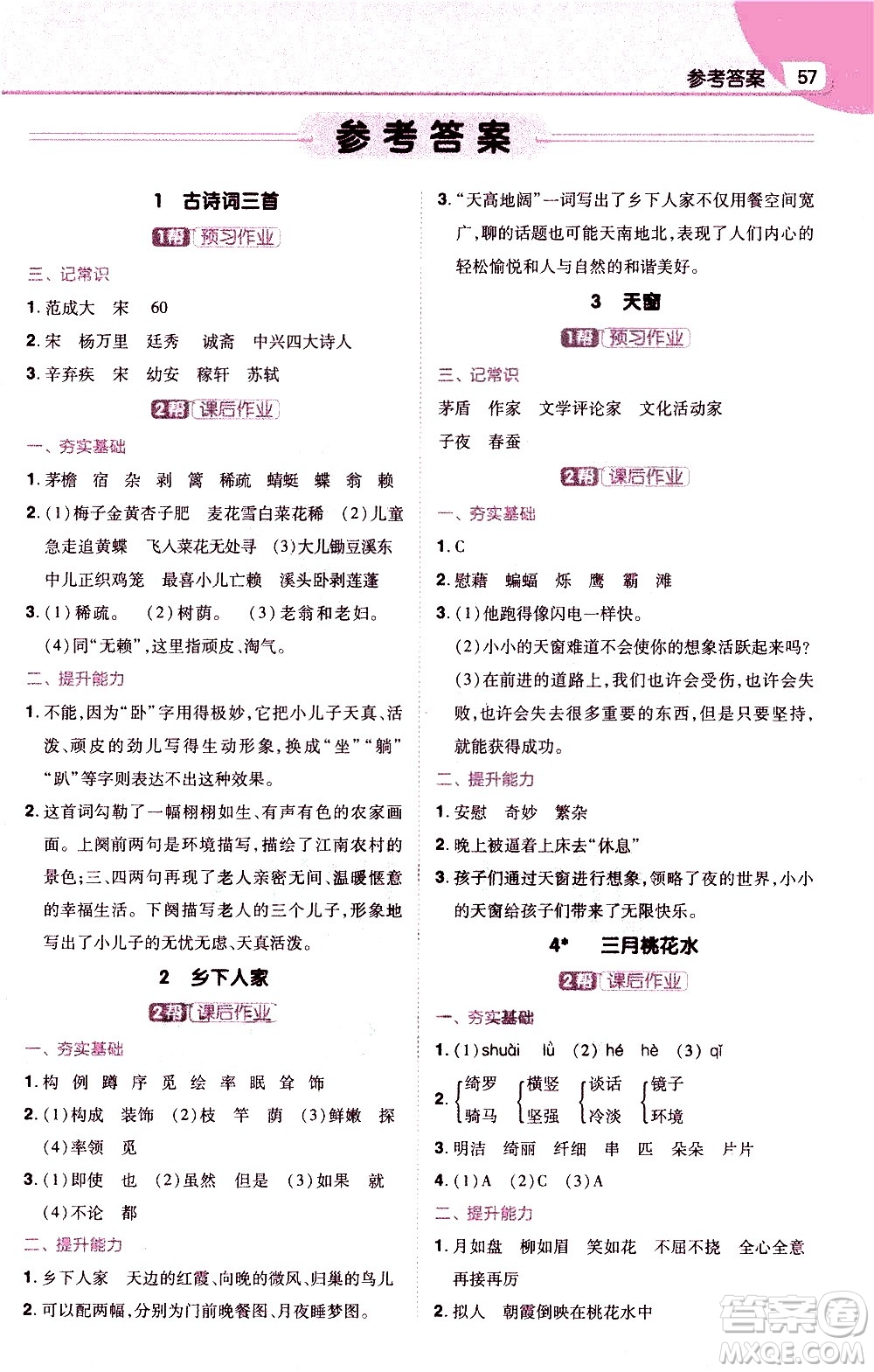 南京師范大學(xué)出版社2021教材幫小學(xué)語文四年級(jí)下冊(cè)RJ統(tǒng)編人教版答案