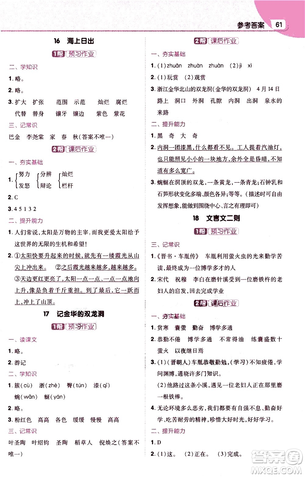 南京師范大學(xué)出版社2021教材幫小學(xué)語文四年級(jí)下冊(cè)RJ統(tǒng)編人教版答案