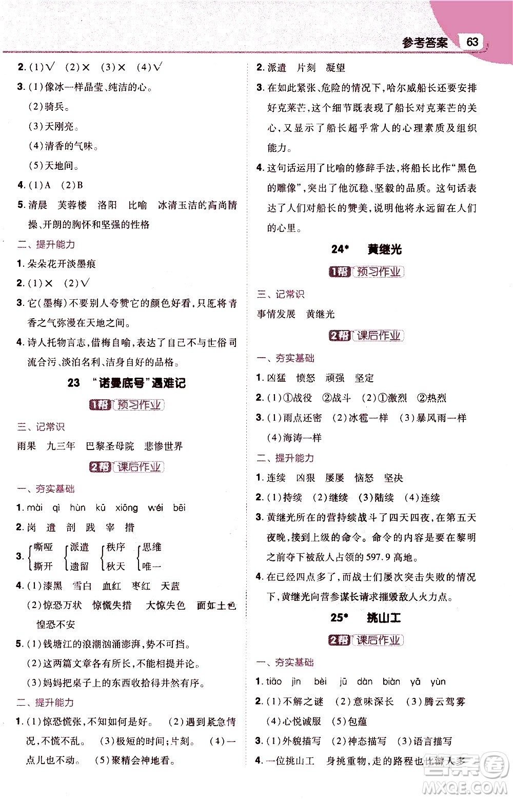 南京師范大學(xué)出版社2021教材幫小學(xué)語文四年級(jí)下冊(cè)RJ統(tǒng)編人教版答案