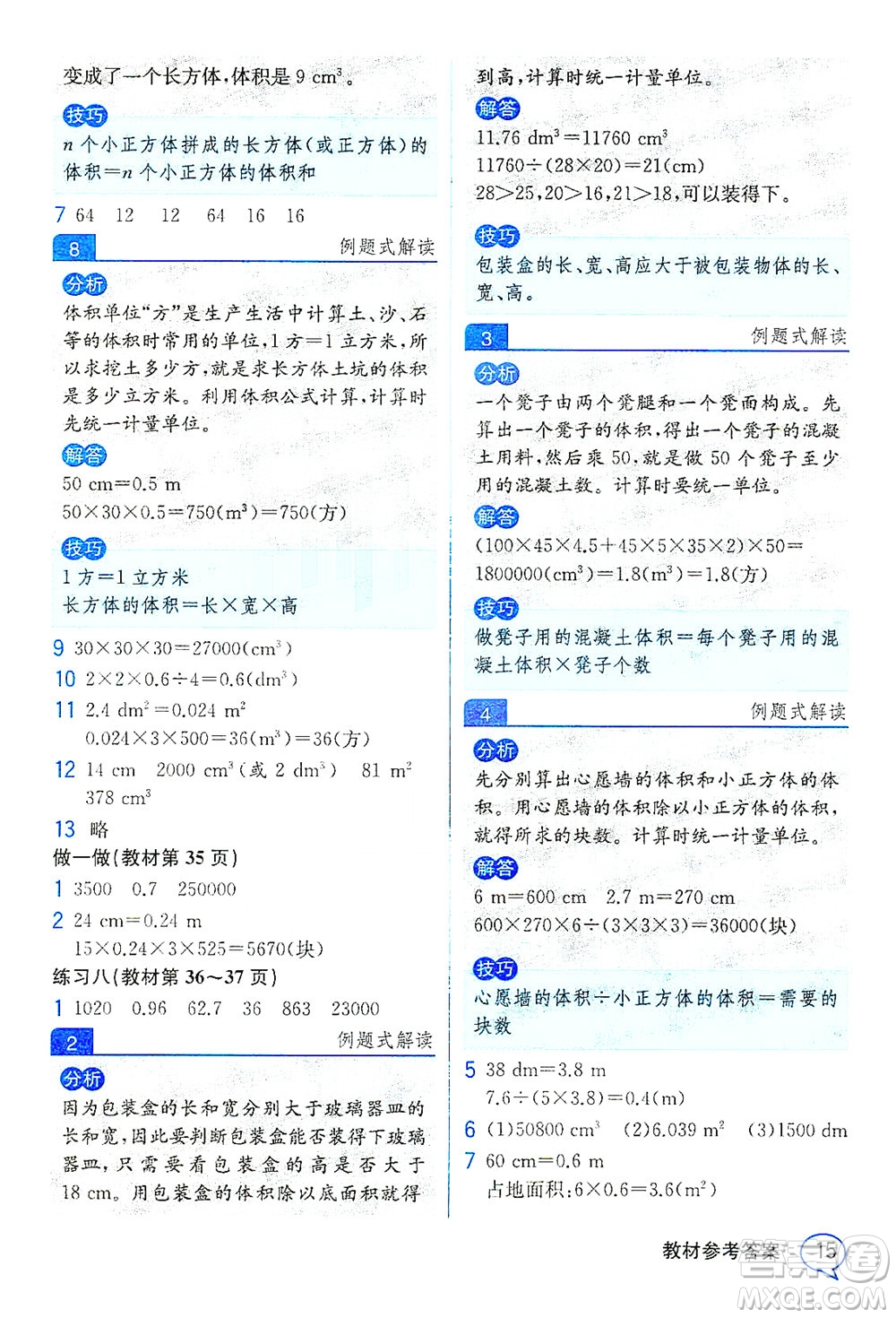 人民教育出版社2021教材解讀數(shù)學(xué)五年級(jí)下冊(cè)人教版答案