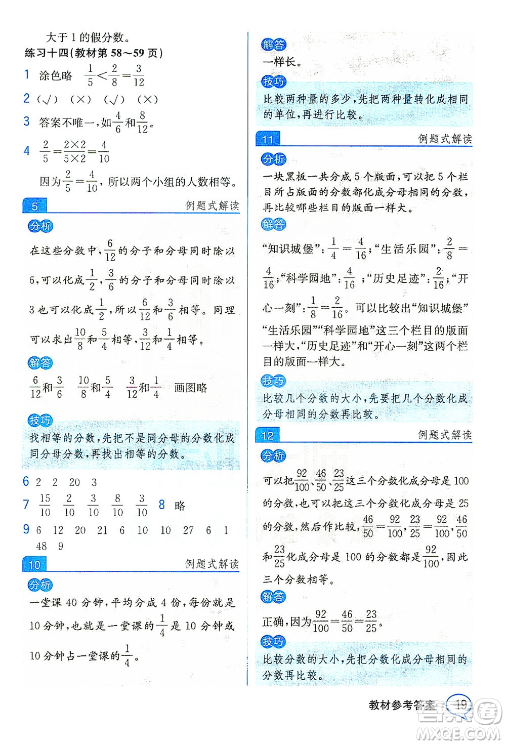 人民教育出版社2021教材解讀數(shù)學(xué)五年級(jí)下冊(cè)人教版答案