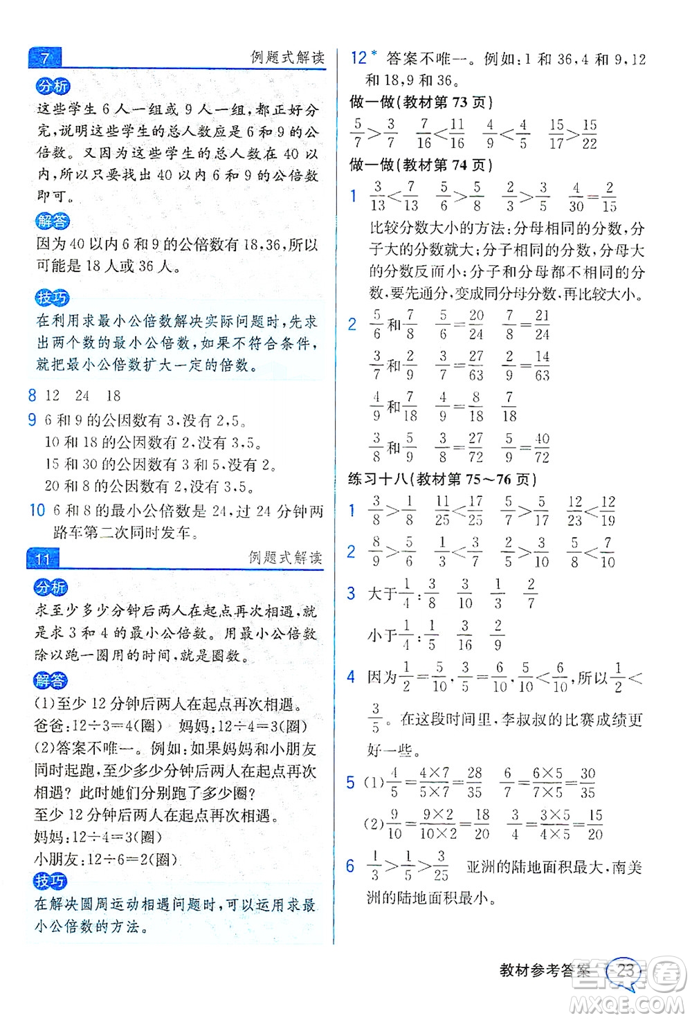 人民教育出版社2021教材解讀數(shù)學(xué)五年級(jí)下冊(cè)人教版答案