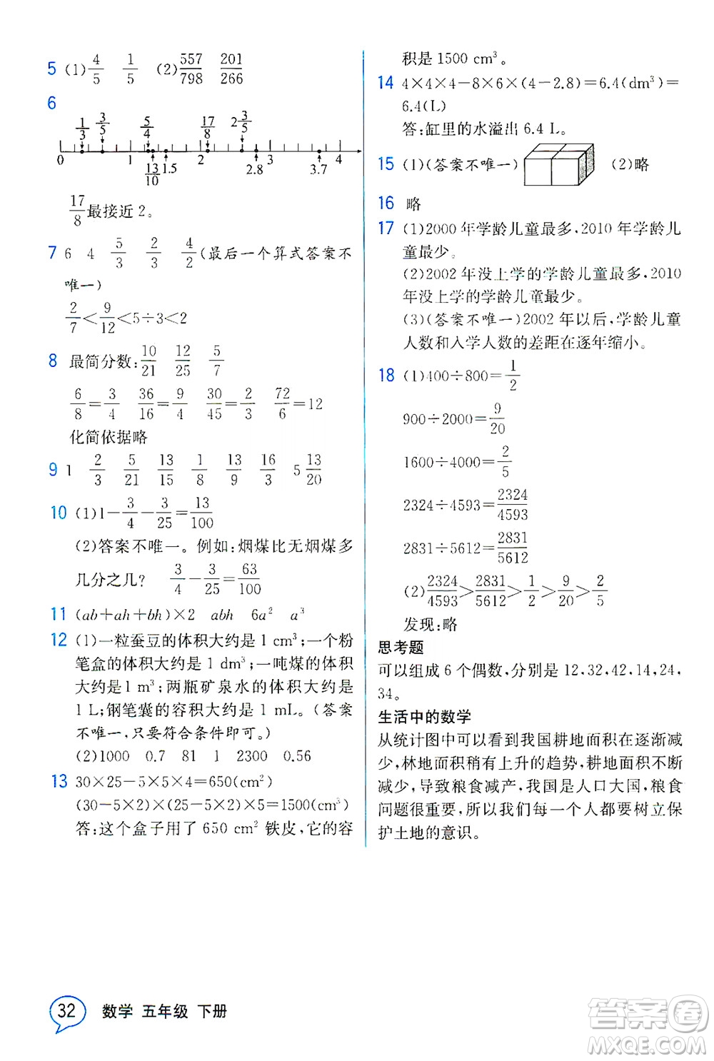 人民教育出版社2021教材解讀數(shù)學(xué)五年級(jí)下冊(cè)人教版答案