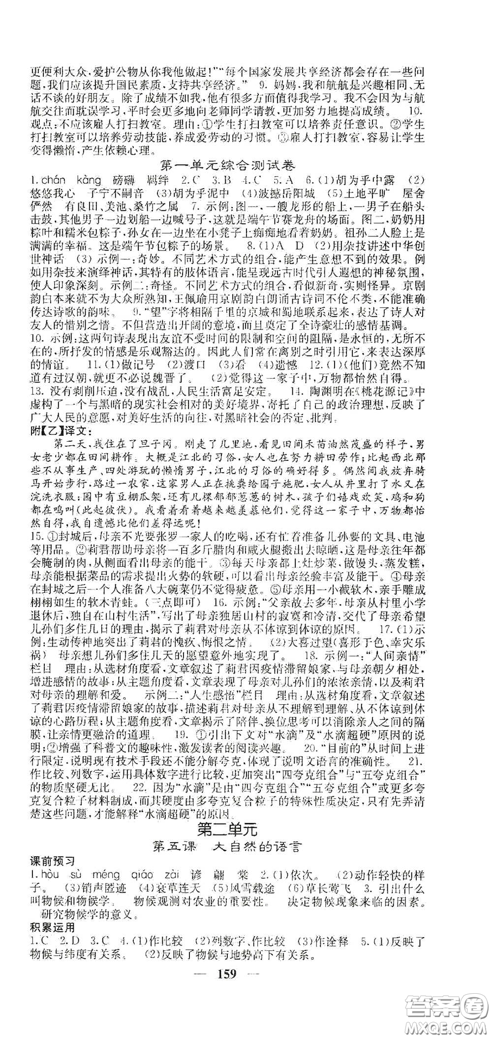 四川大學(xué)出版社2021梯田文化課堂點(diǎn)睛八年級(jí)語文下冊(cè)人教版答案