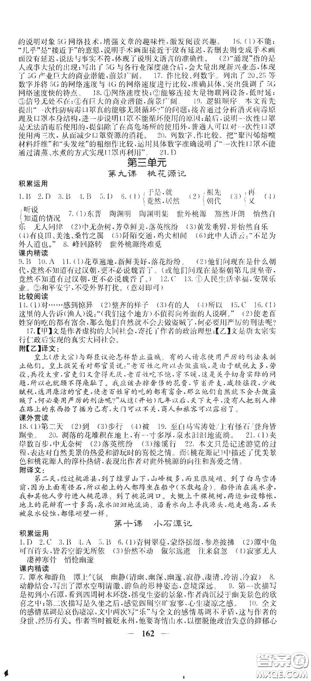 四川大學(xué)出版社2021梯田文化課堂點(diǎn)睛八年級(jí)語文下冊(cè)人教版答案