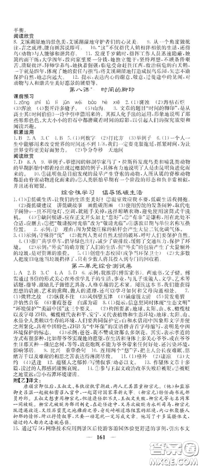 四川大學(xué)出版社2021梯田文化課堂點(diǎn)睛八年級(jí)語文下冊(cè)人教版答案