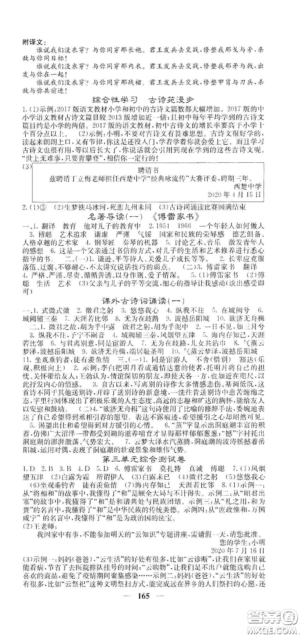 四川大學(xué)出版社2021梯田文化課堂點(diǎn)睛八年級(jí)語文下冊(cè)人教版答案