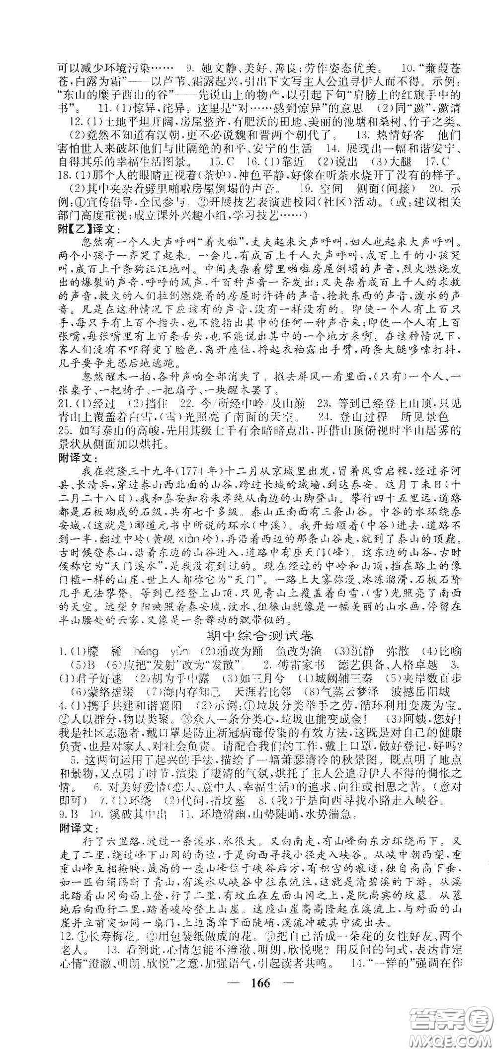 四川大學(xué)出版社2021梯田文化課堂點(diǎn)睛八年級(jí)語文下冊(cè)人教版答案