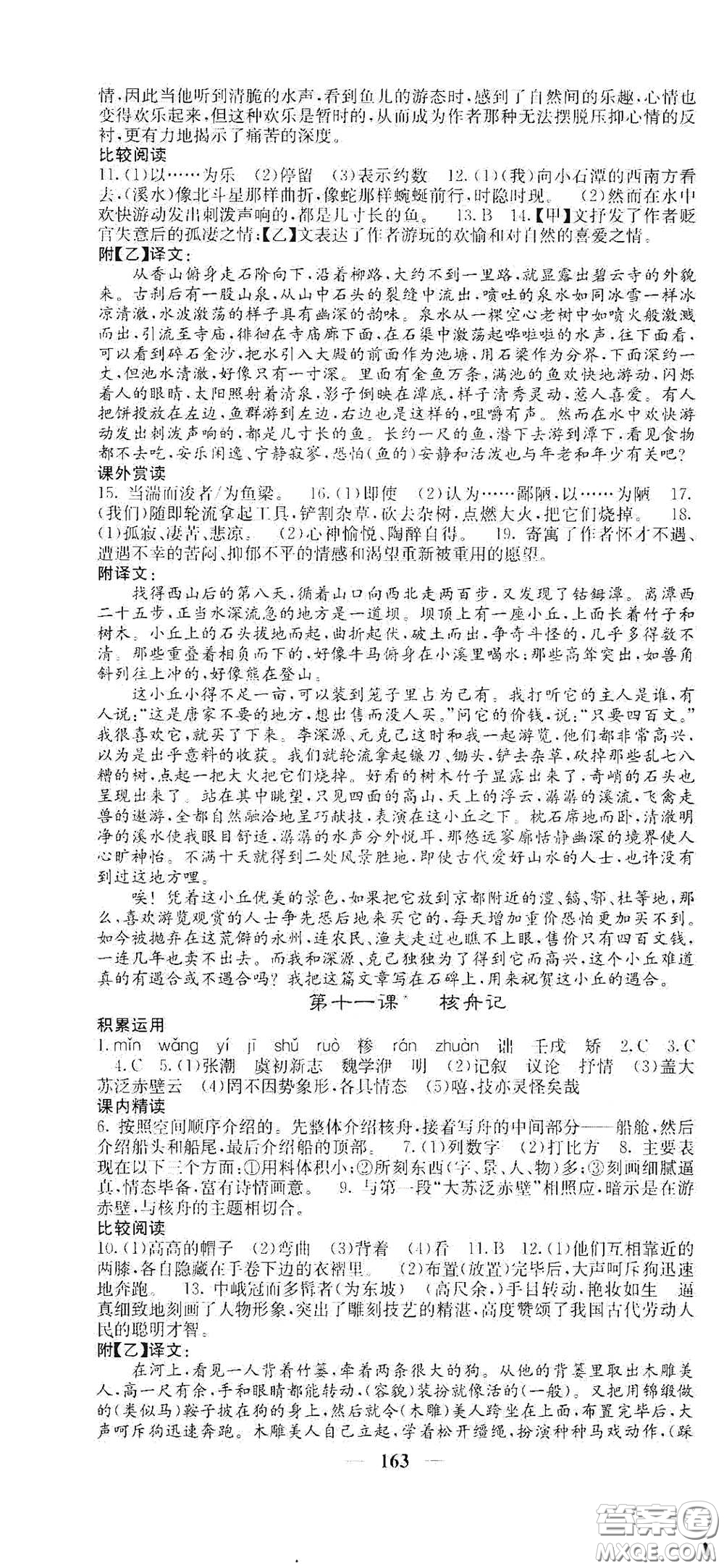 四川大學(xué)出版社2021梯田文化課堂點(diǎn)睛八年級(jí)語文下冊(cè)人教版答案