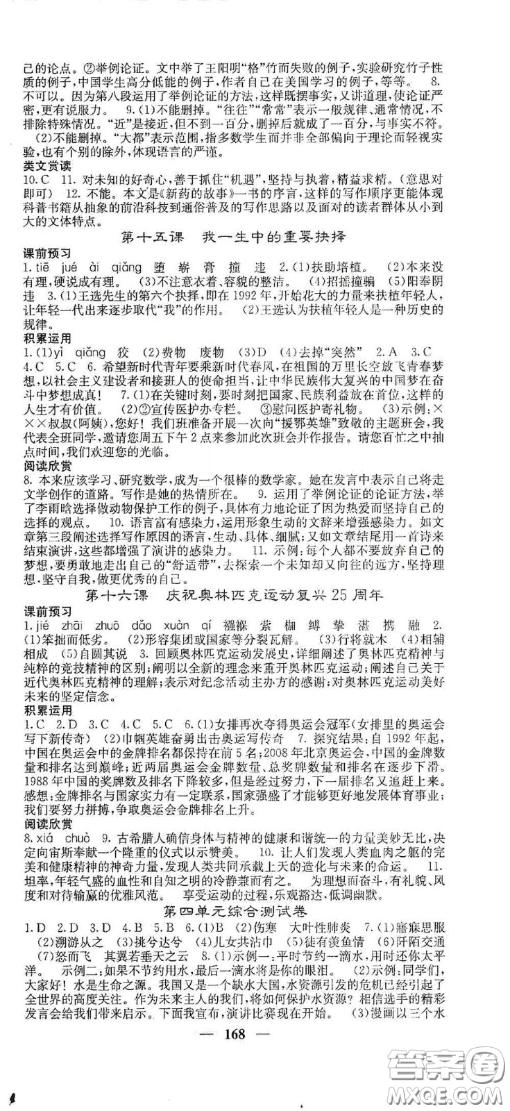 四川大學(xué)出版社2021梯田文化課堂點(diǎn)睛八年級(jí)語文下冊(cè)人教版答案