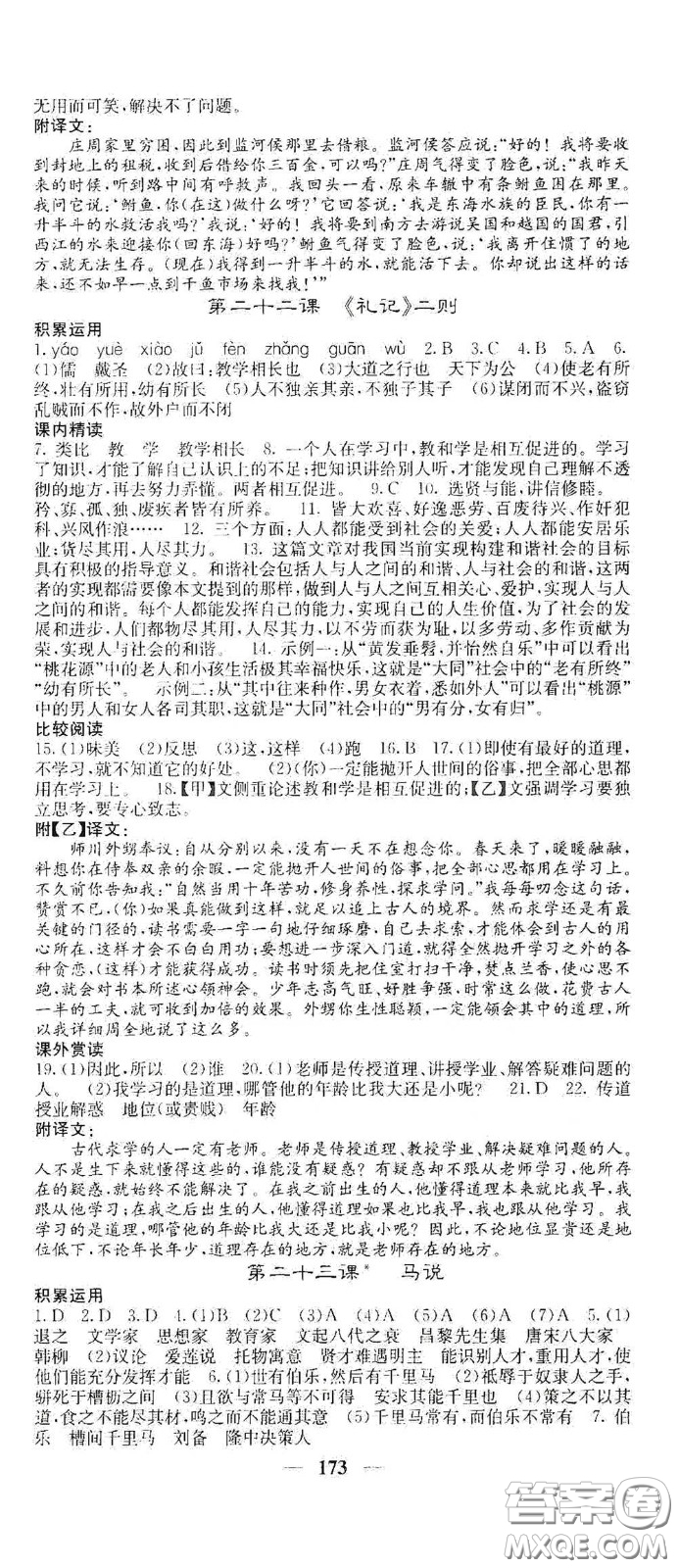 四川大學(xué)出版社2021梯田文化課堂點(diǎn)睛八年級(jí)語文下冊(cè)人教版答案