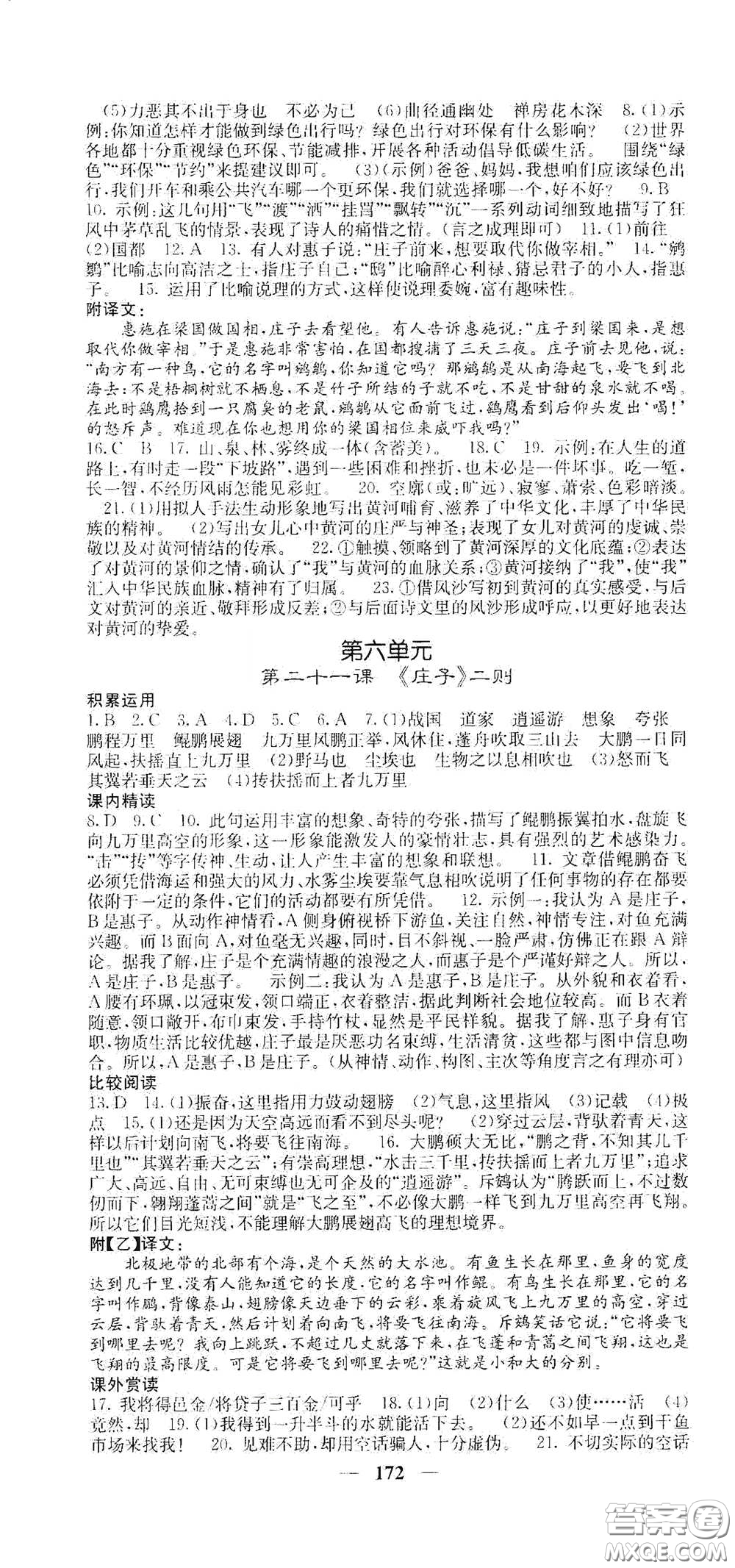 四川大學(xué)出版社2021梯田文化課堂點(diǎn)睛八年級(jí)語文下冊(cè)人教版答案