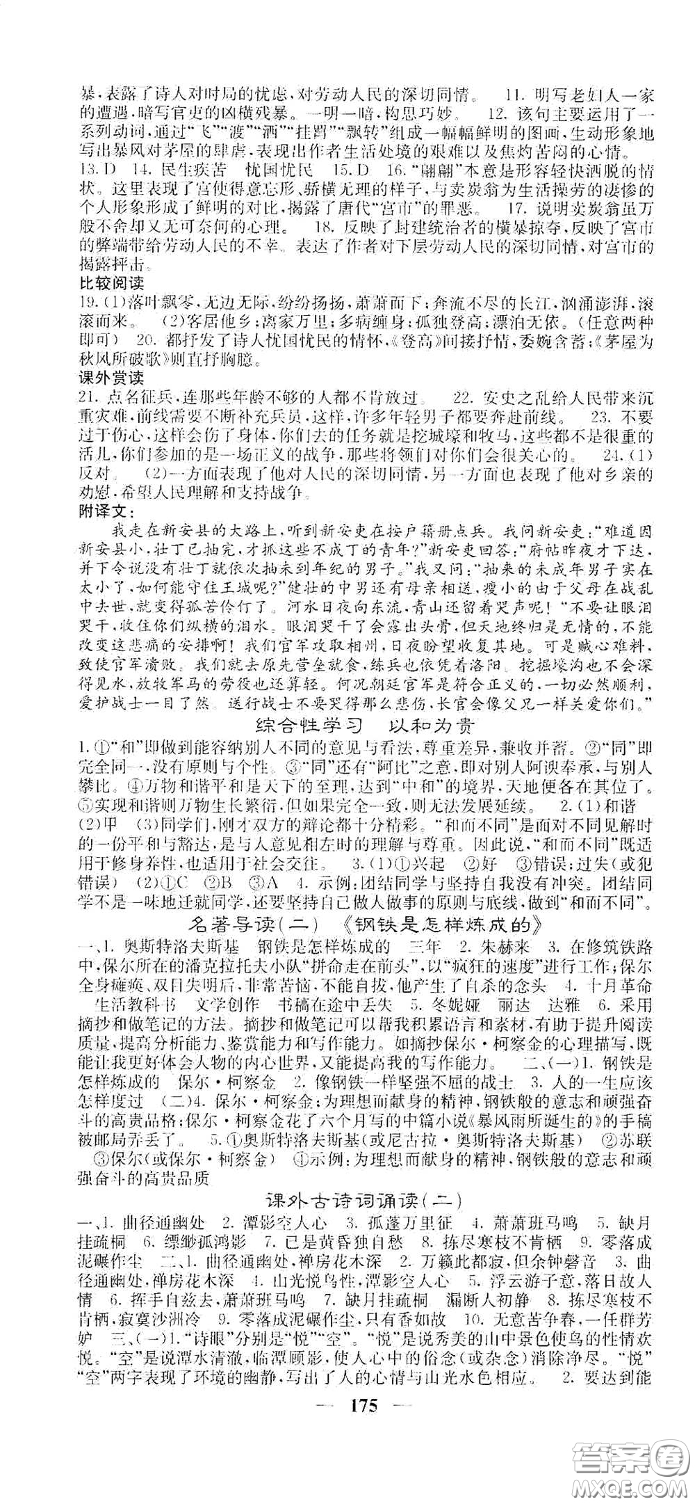 四川大學(xué)出版社2021梯田文化課堂點(diǎn)睛八年級(jí)語文下冊(cè)人教版答案