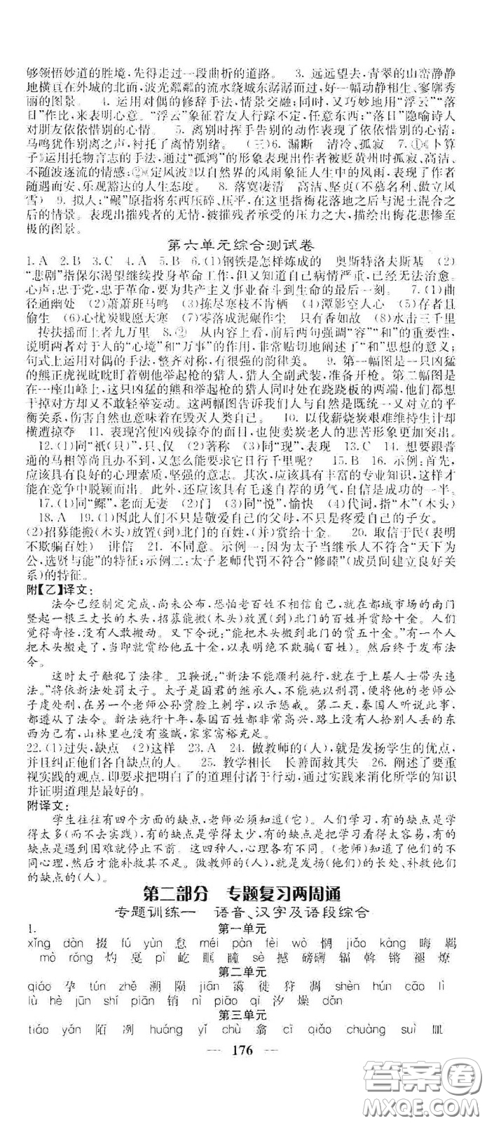 四川大學(xué)出版社2021梯田文化課堂點(diǎn)睛八年級(jí)語文下冊(cè)人教版答案