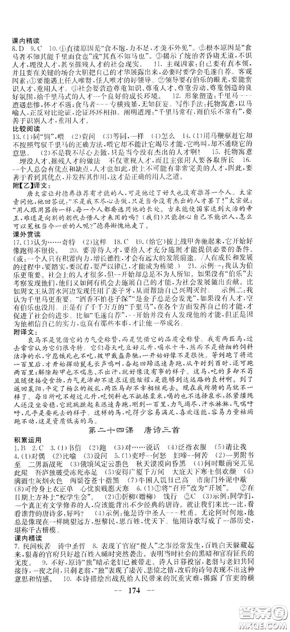 四川大學(xué)出版社2021梯田文化課堂點(diǎn)睛八年級(jí)語文下冊(cè)人教版答案