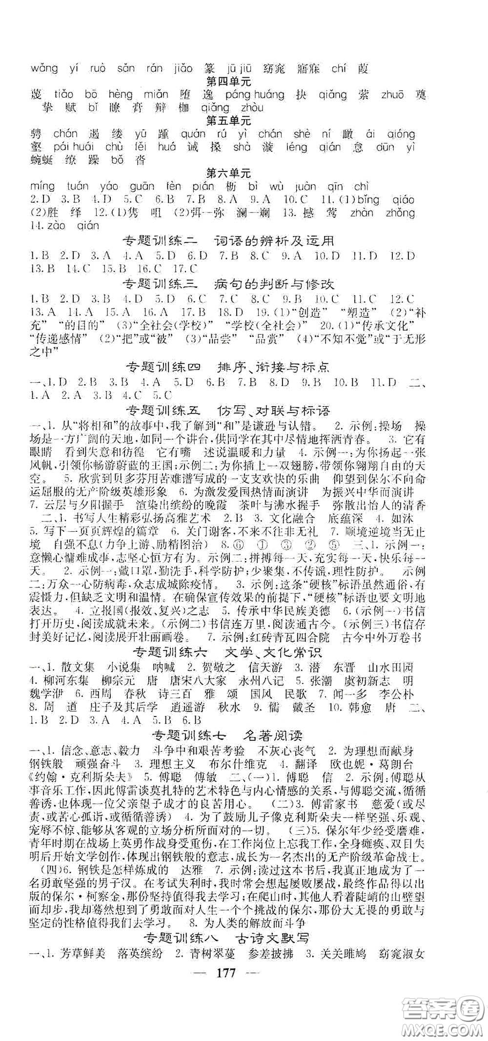 四川大學(xué)出版社2021梯田文化課堂點(diǎn)睛八年級(jí)語文下冊(cè)人教版答案