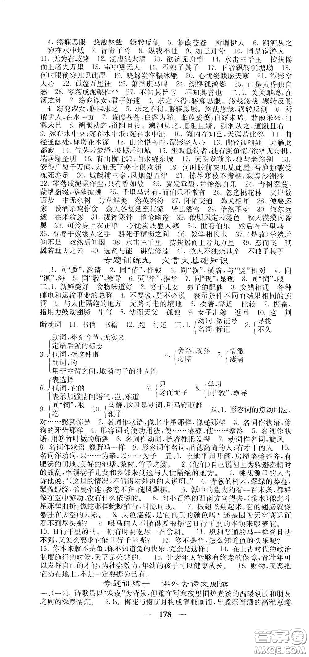 四川大學(xué)出版社2021梯田文化課堂點(diǎn)睛八年級(jí)語文下冊(cè)人教版答案
