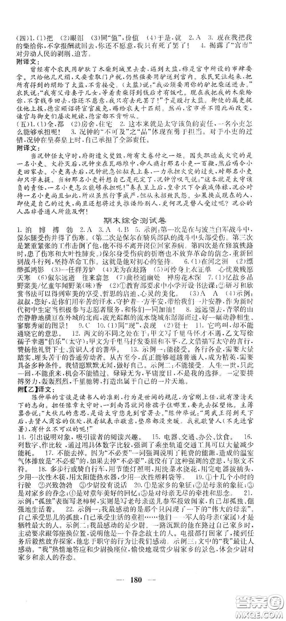 四川大學(xué)出版社2021梯田文化課堂點(diǎn)睛八年級(jí)語文下冊(cè)人教版答案